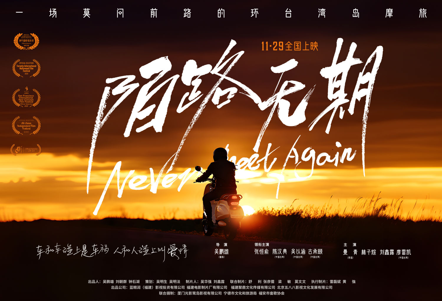 陌路无期的海报-正式海报 中国大陆