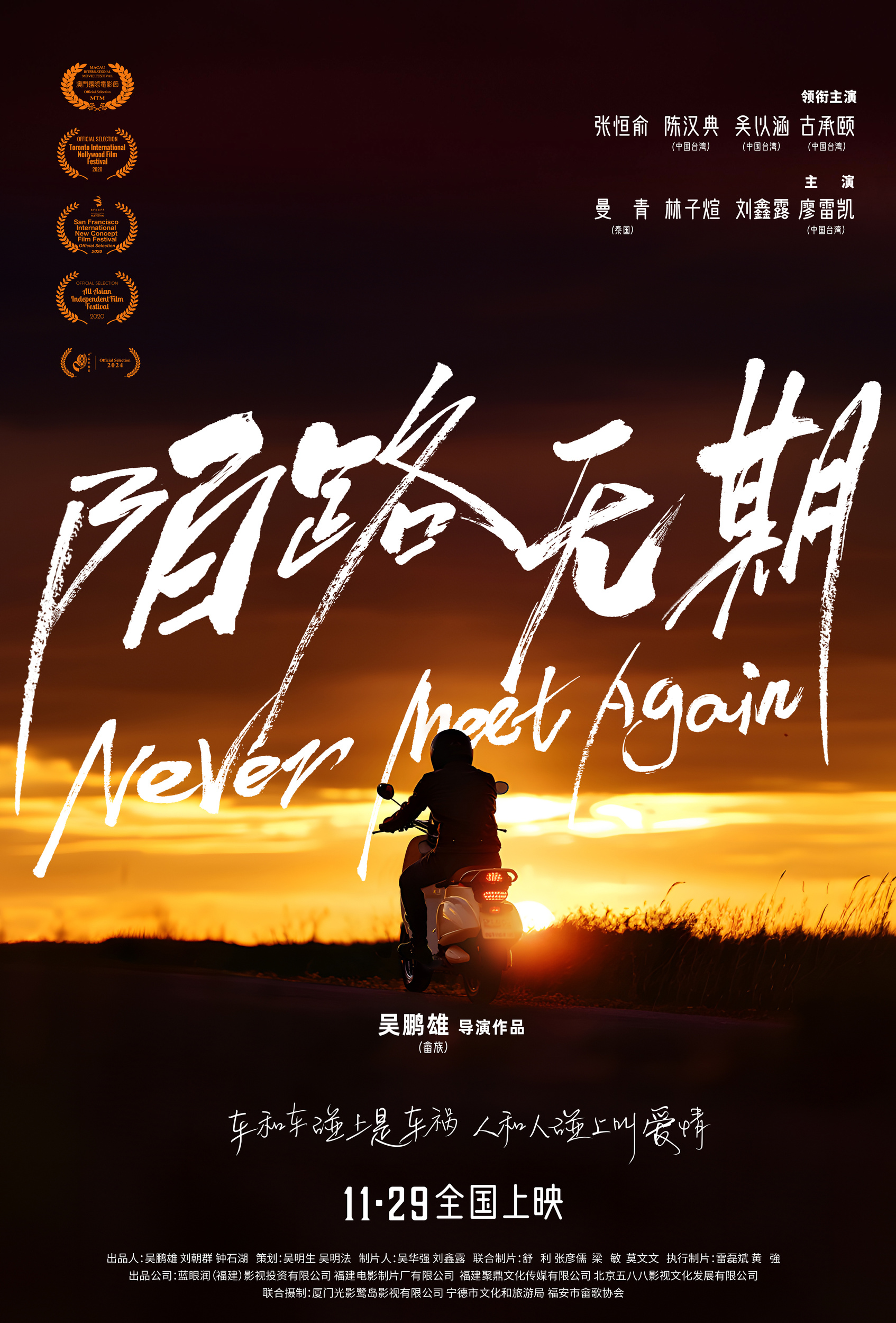 陌路无期的海报-正式海报 中国大陆