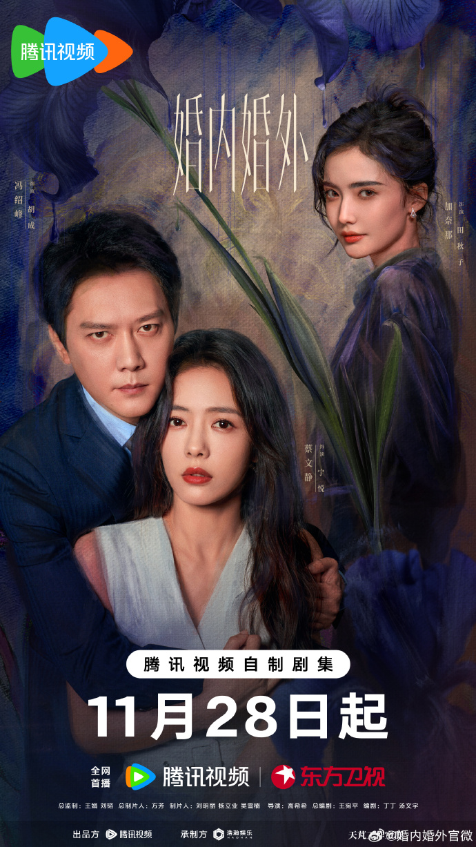 婚内婚外的海报-正式海报 中国大陆