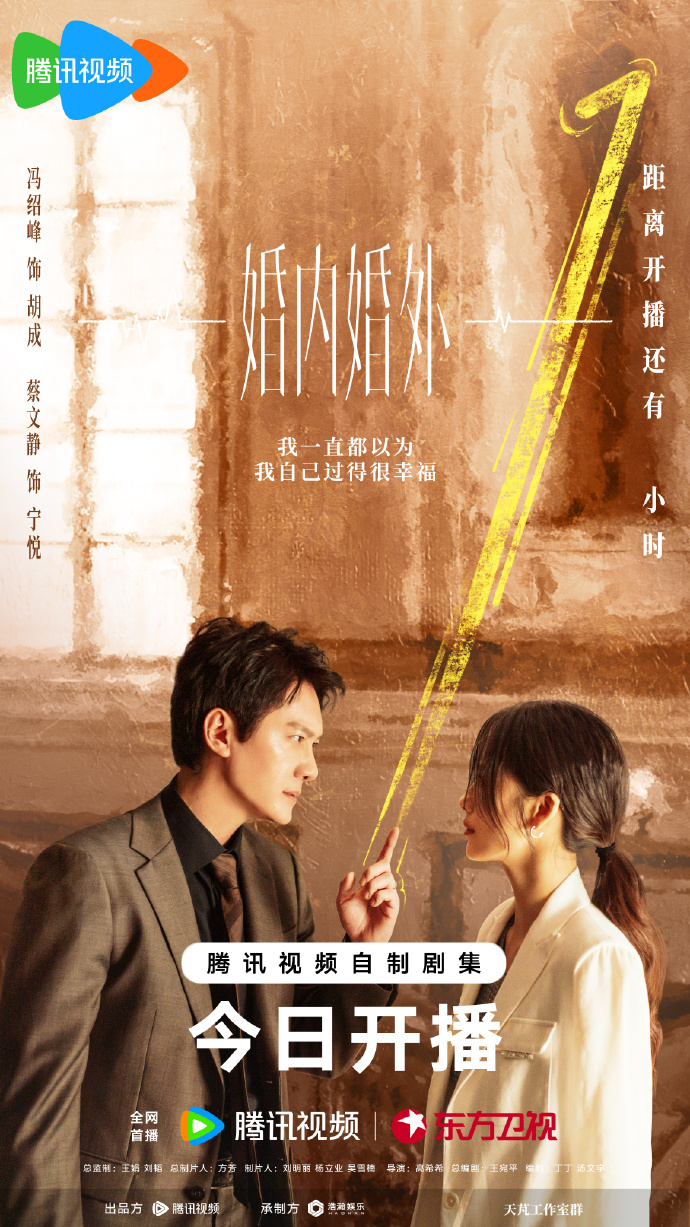 婚内婚外的海报-预告海报 中国大陆