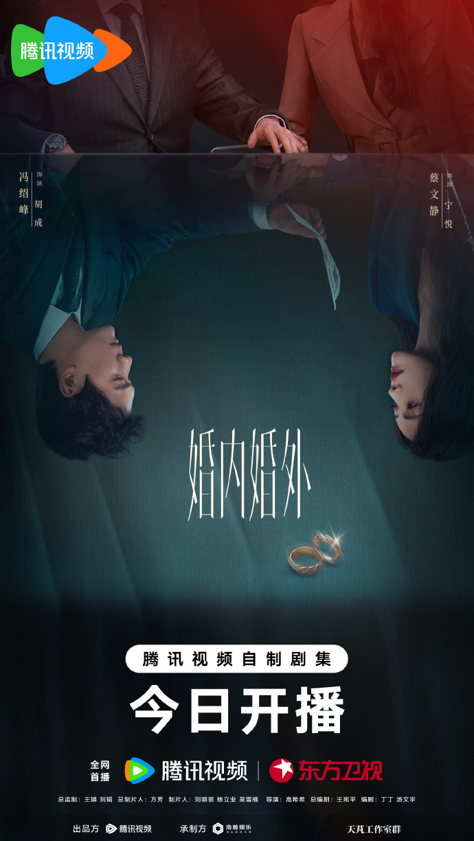 婚内婚外的海报-预告海报 中国大陆