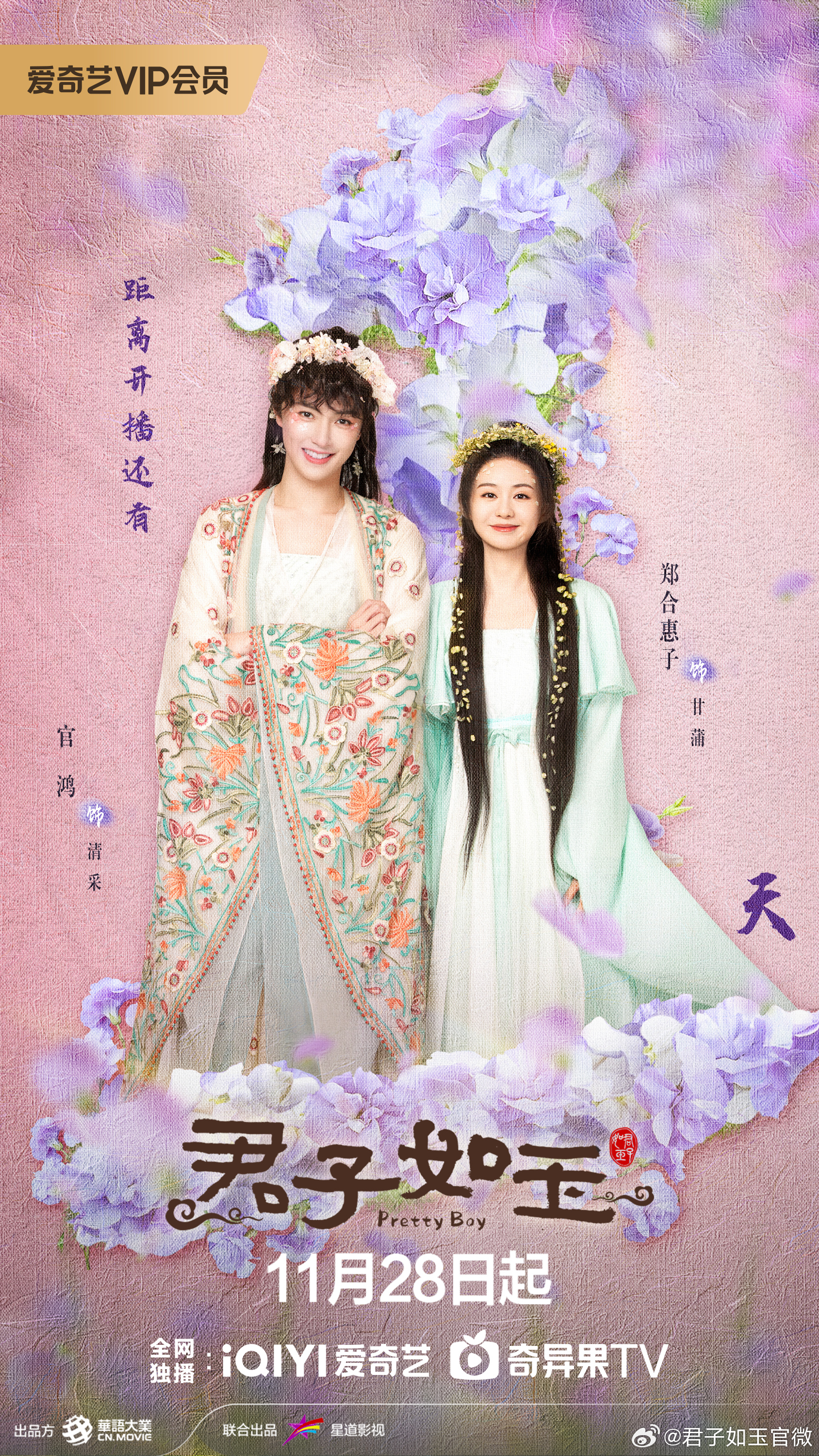 君子如玉的海报-其他海报