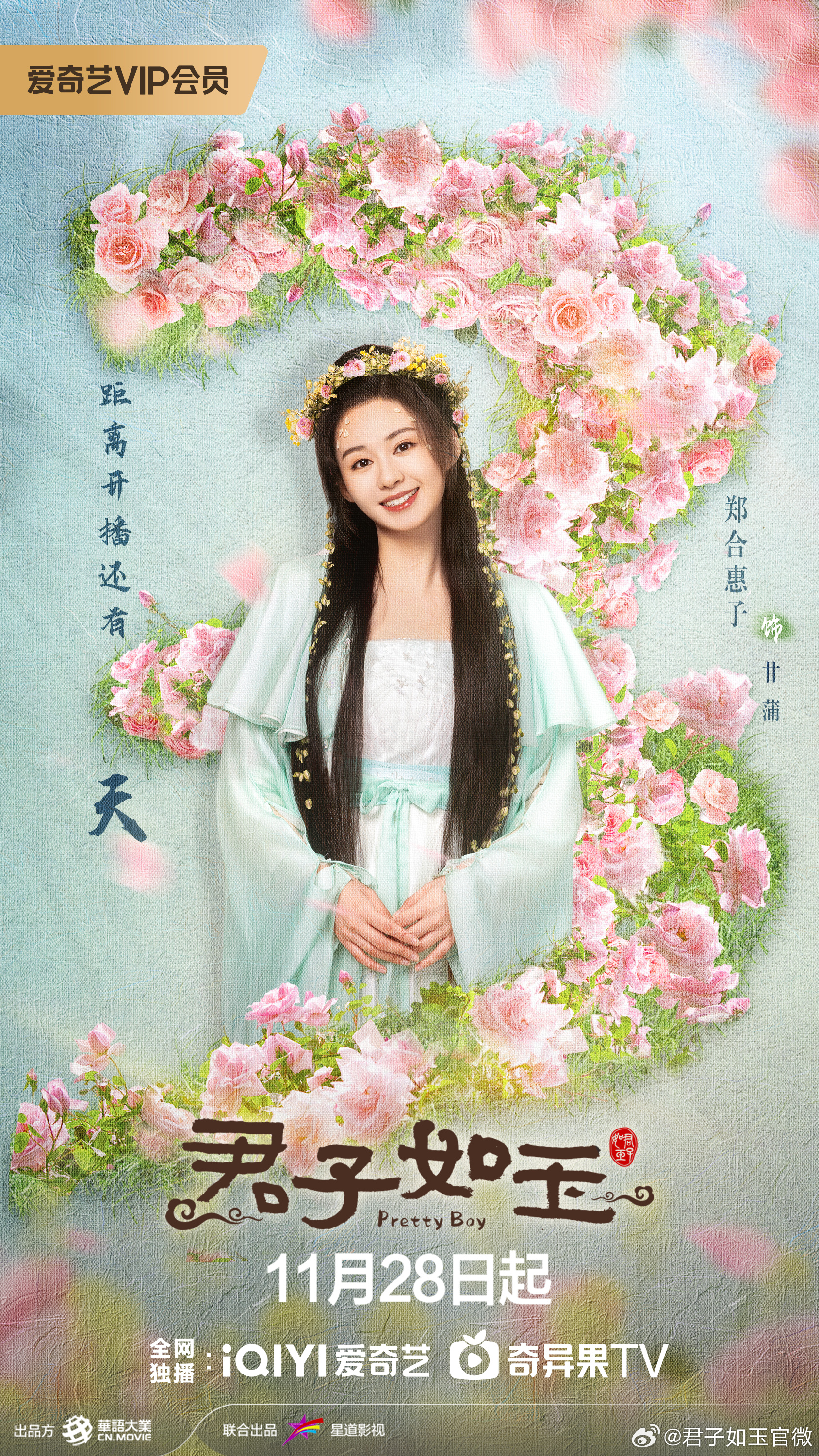 君子如玉的海报-其他海报