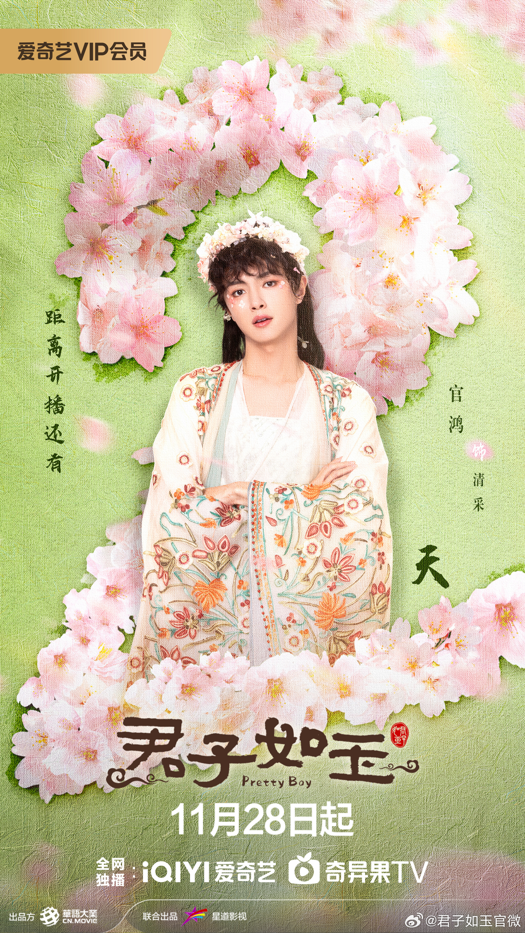 君子如玉的海报-其他海报