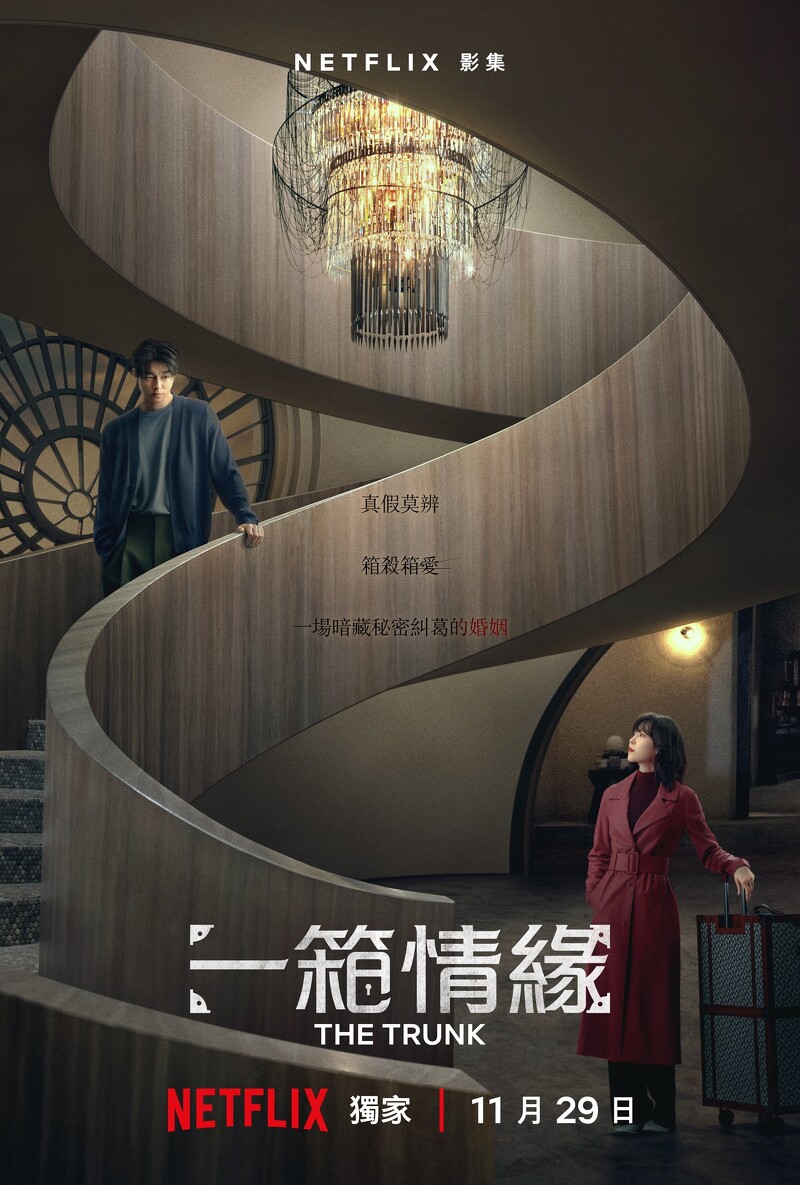 一箱情缘的海报-正式海报 中国大陆