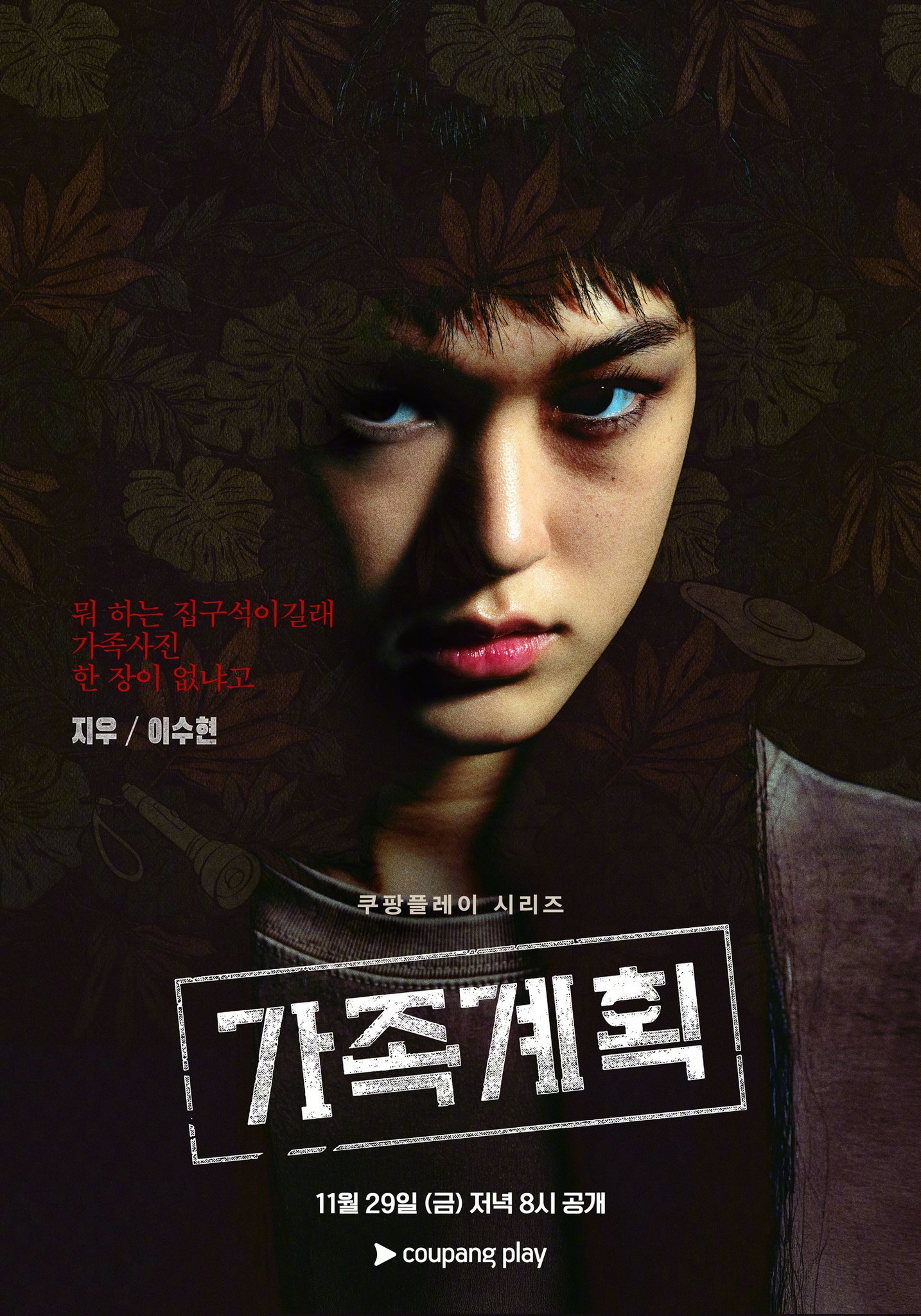 家族计划的海报-角色海报