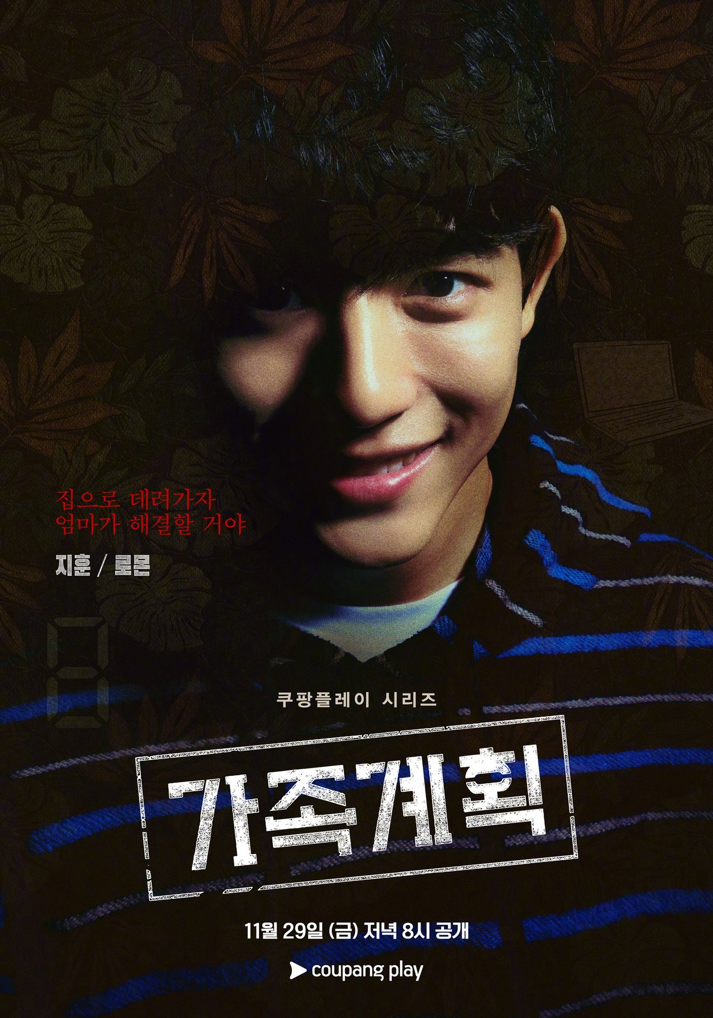 家族计划的海报-角色海报