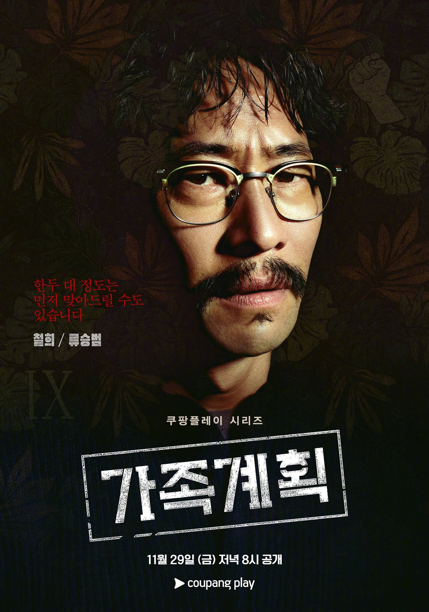 家族计划的海报-角色海报