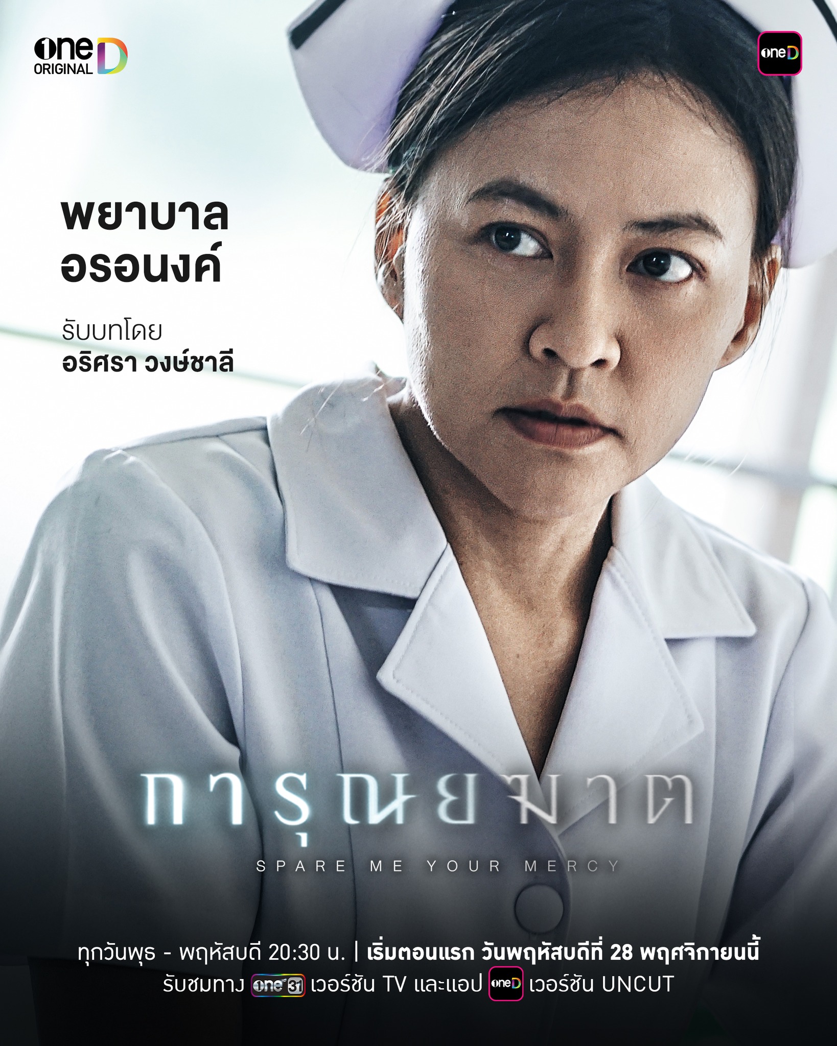 安乐医师的海报-角色海报 泰国