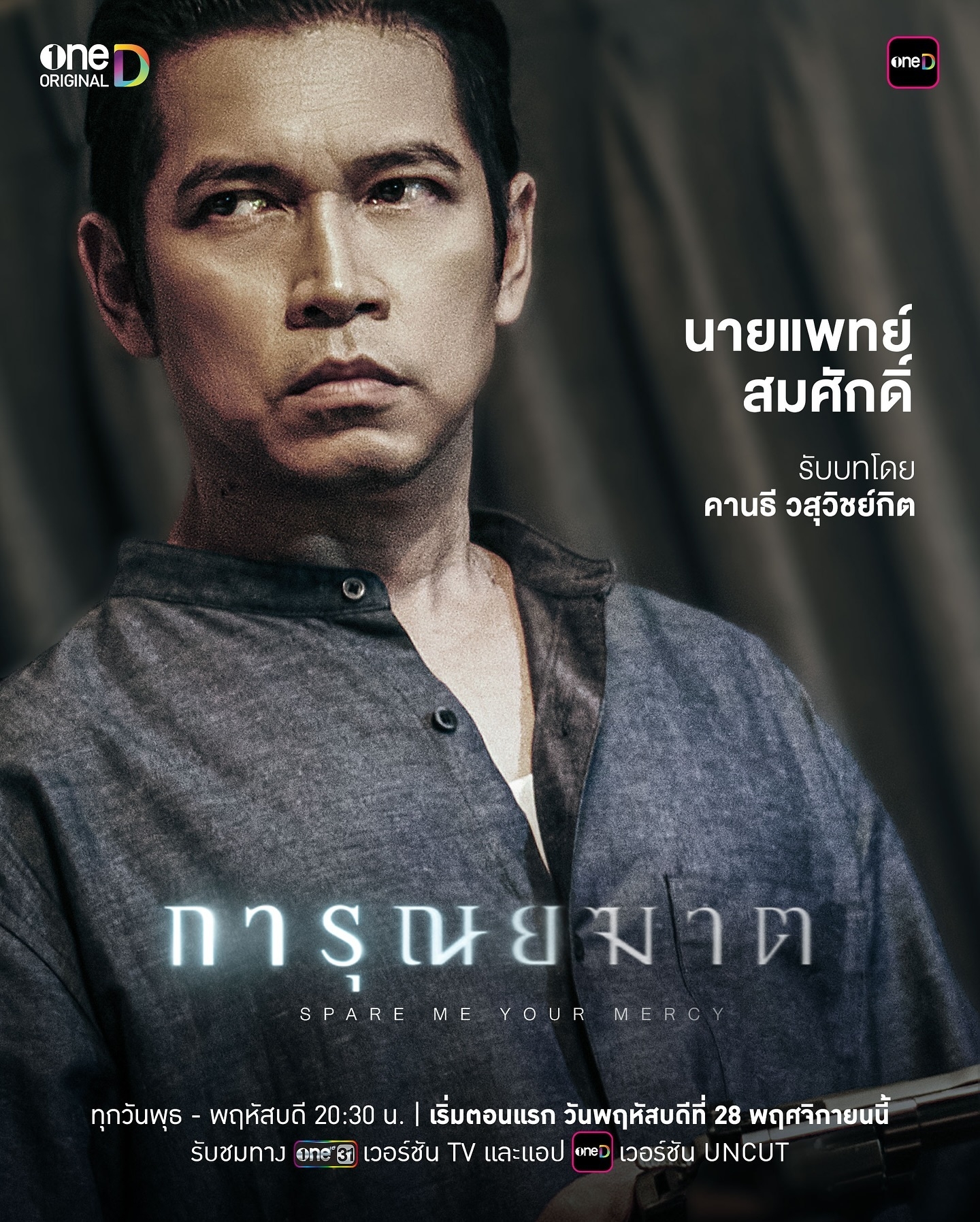 安乐医师的海报-角色海报