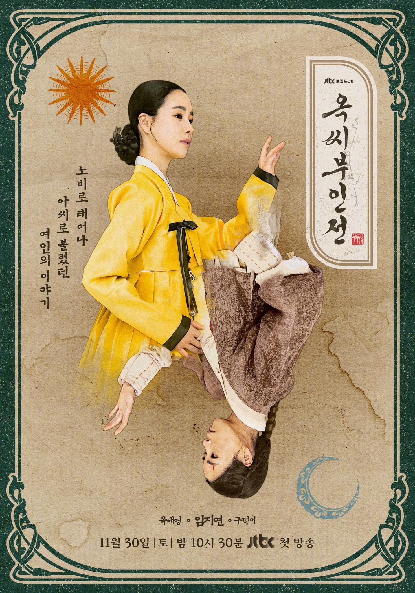 玉氏夫人传的海报-正式海报