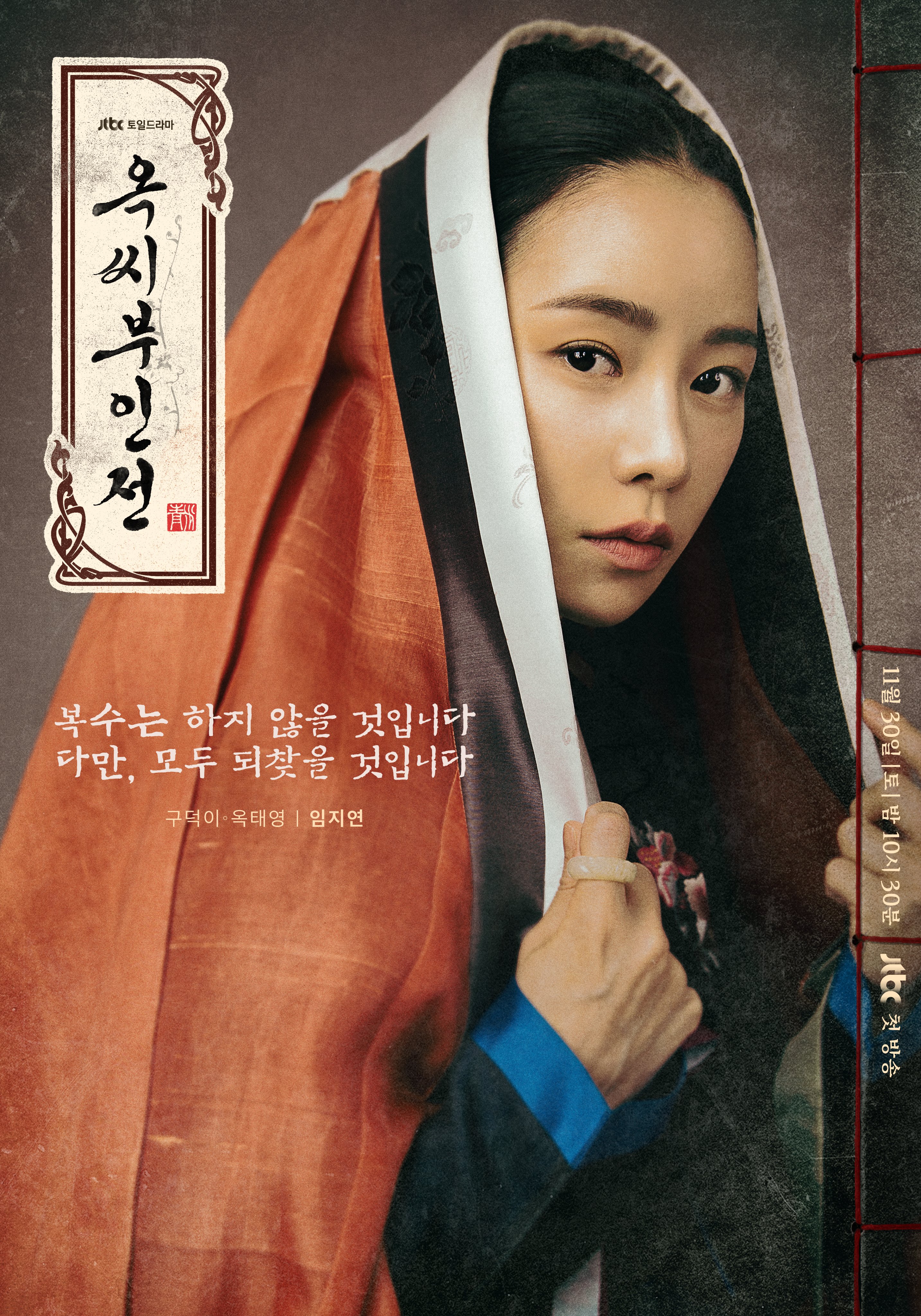 玉氏夫人传的海报-角色海报