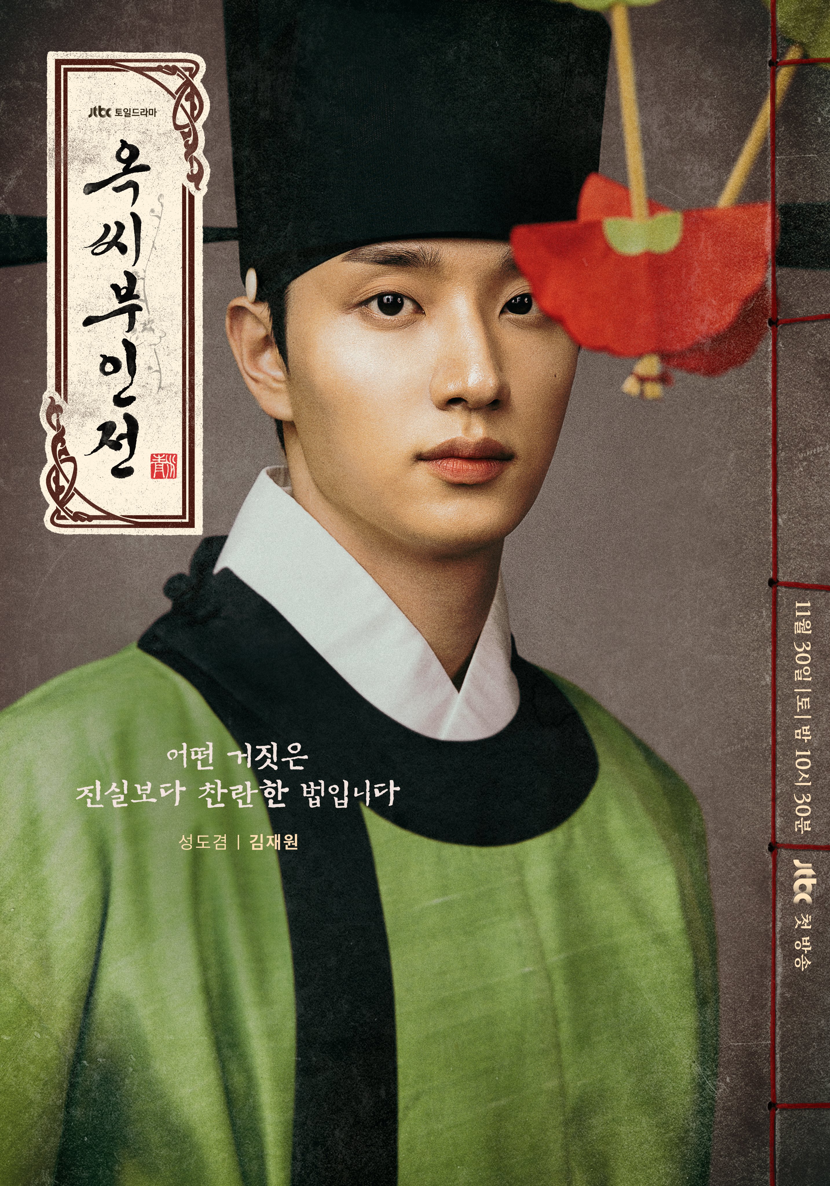 玉氏夫人传的海报-角色海报