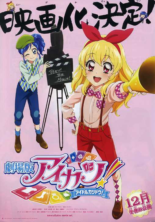 偶像活动 剧场版的海报-预告海报 日本