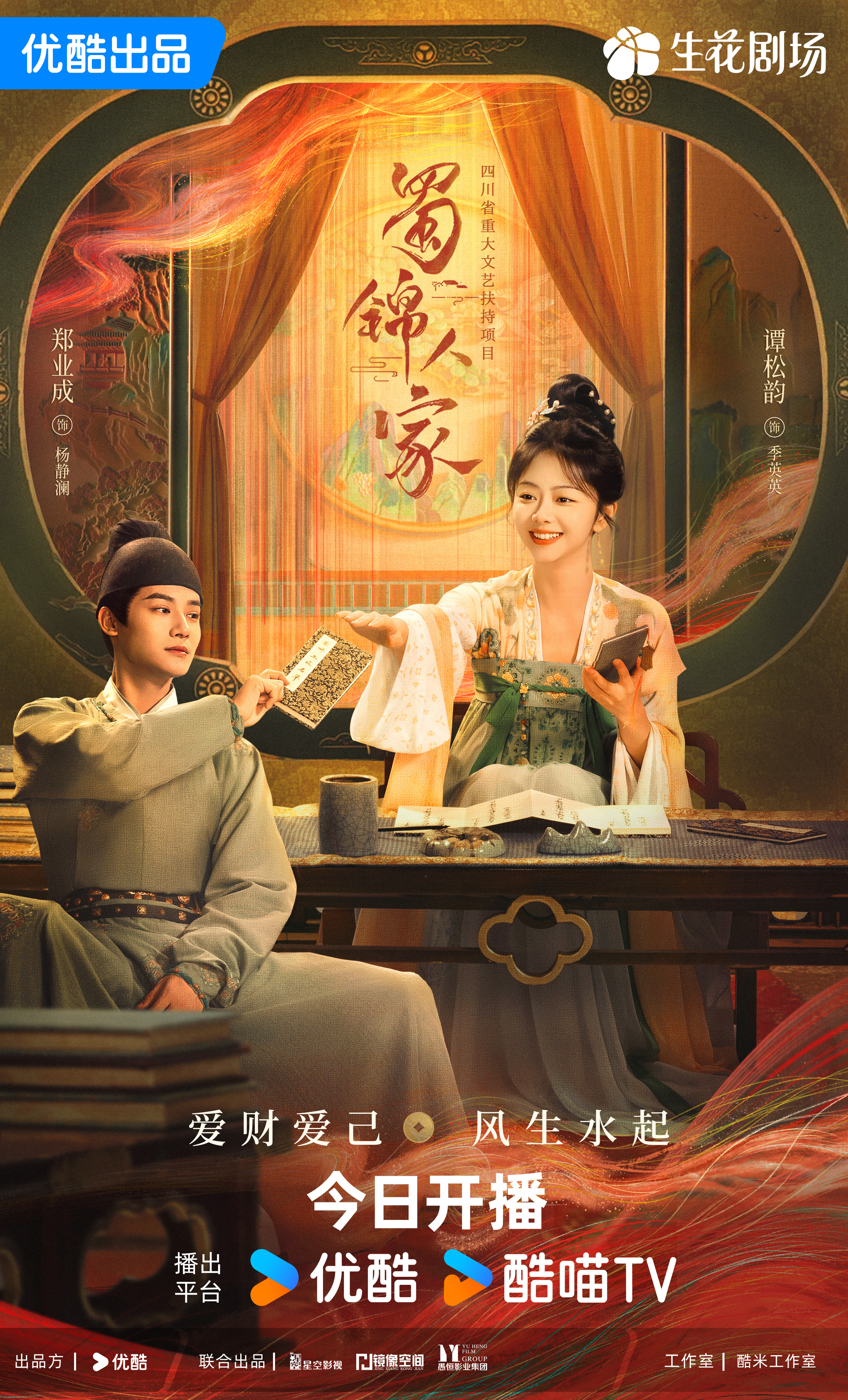 蜀锦人家的海报-正式海报 中国大陆