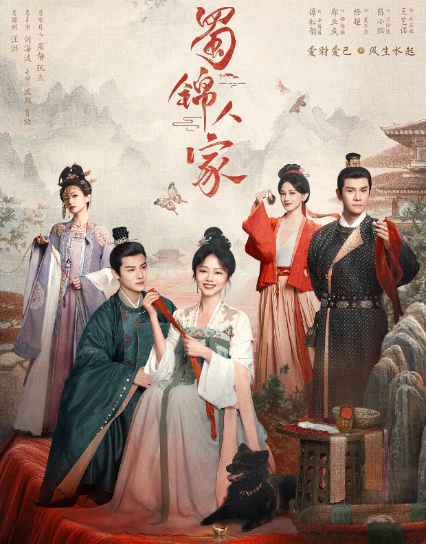 蜀锦人家的海报-其他海报 中国大陆