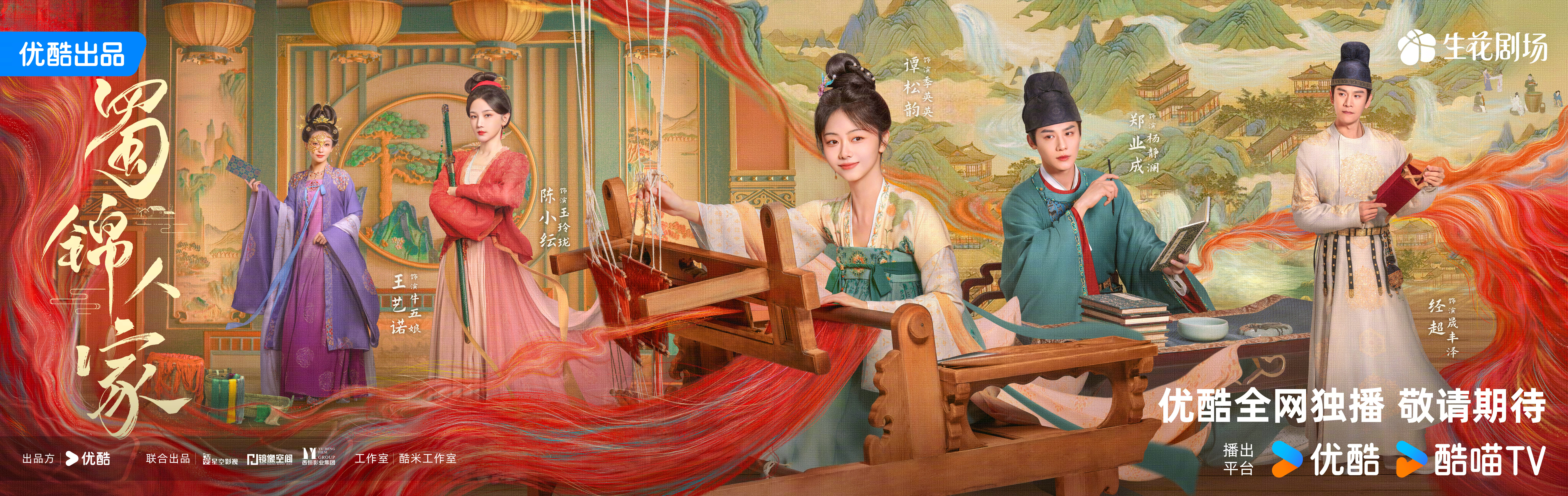 蜀锦人家的海报-预告海报 中国大陆