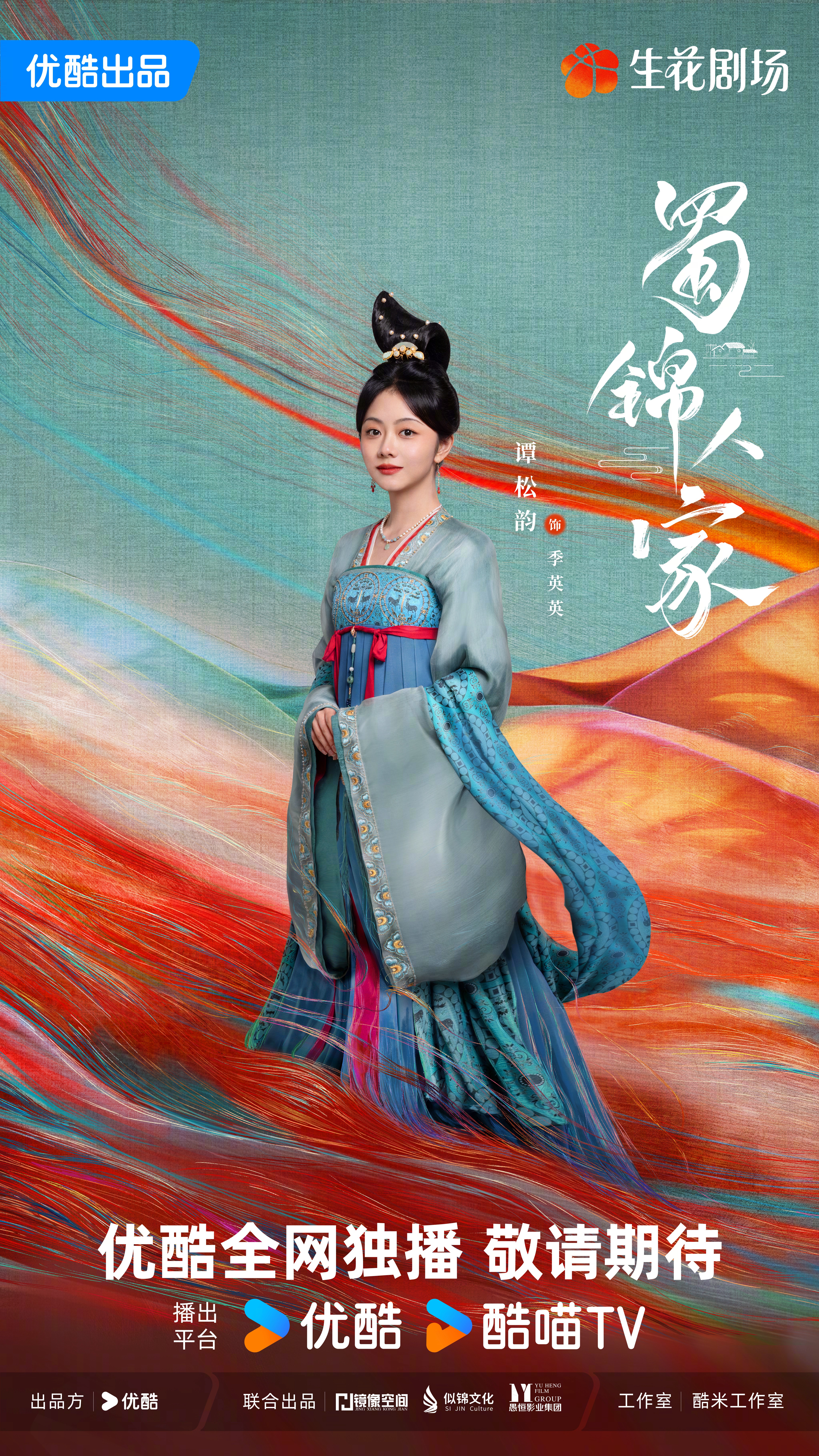 蜀锦人家的海报-预告海报 中国大陆