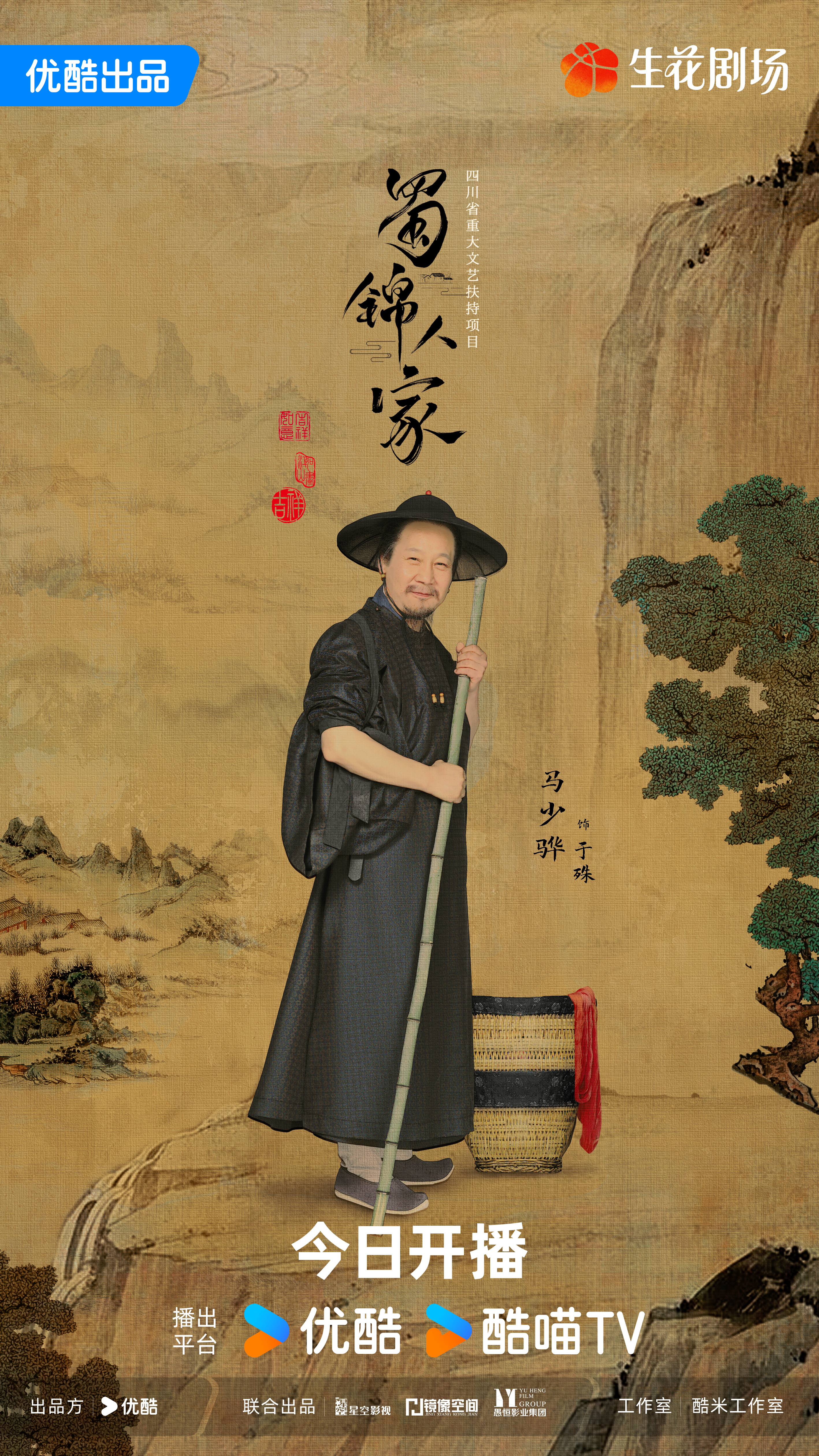 蜀锦人家的海报-角色海报 中国大陆