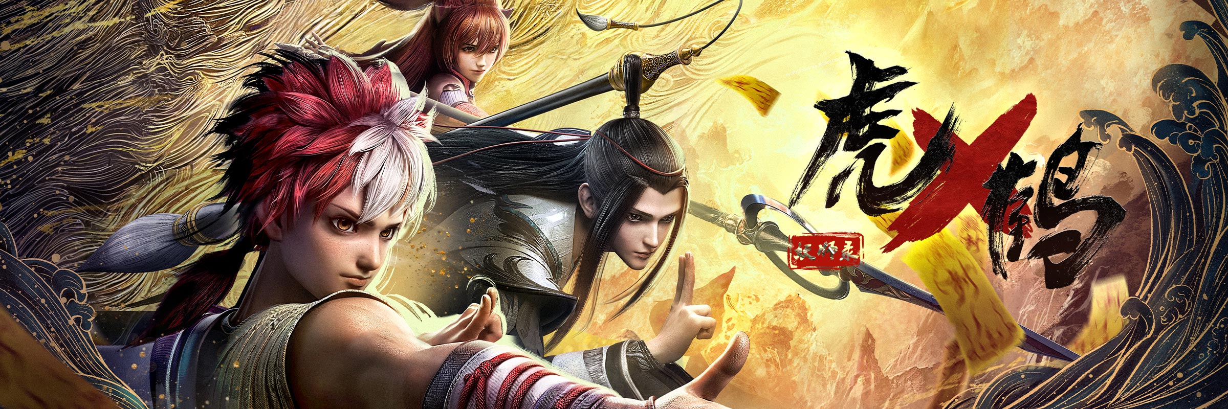 虎鹤妖师录的海报-正式海报 中国大陆