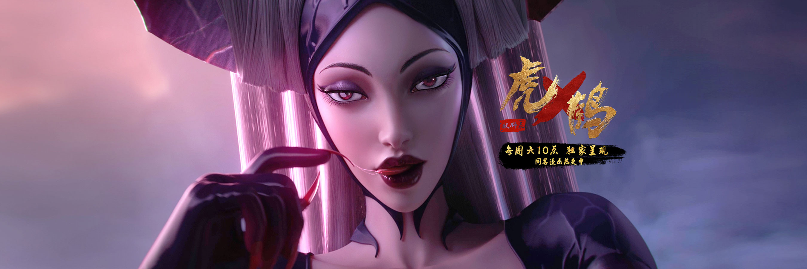 虎鹤妖师录的海报-角色海报 中国大陆