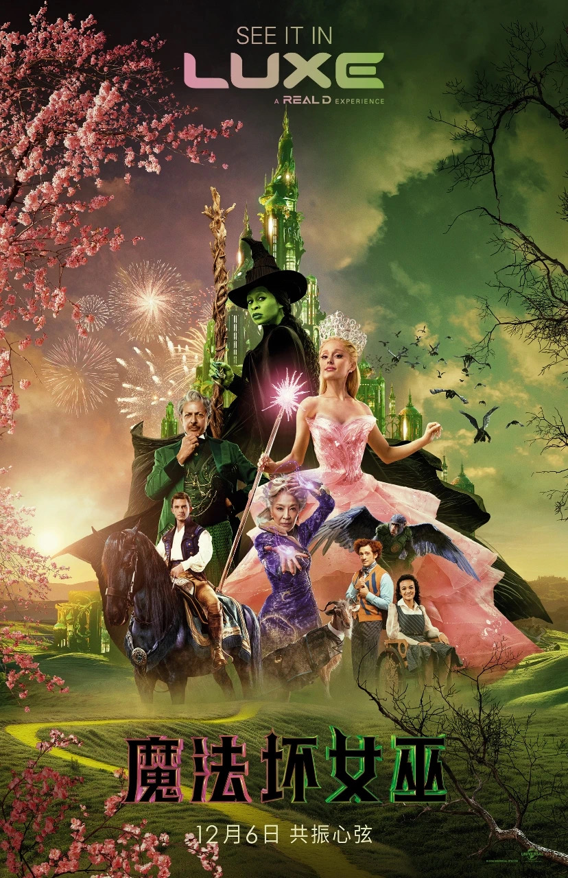 魔法坏女巫的海报-正式海报 中国大陆