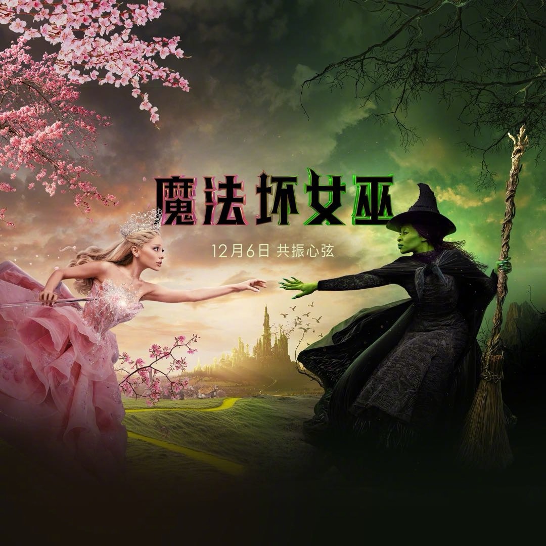 魔法坏女巫的海报-其他海报 中国大陆