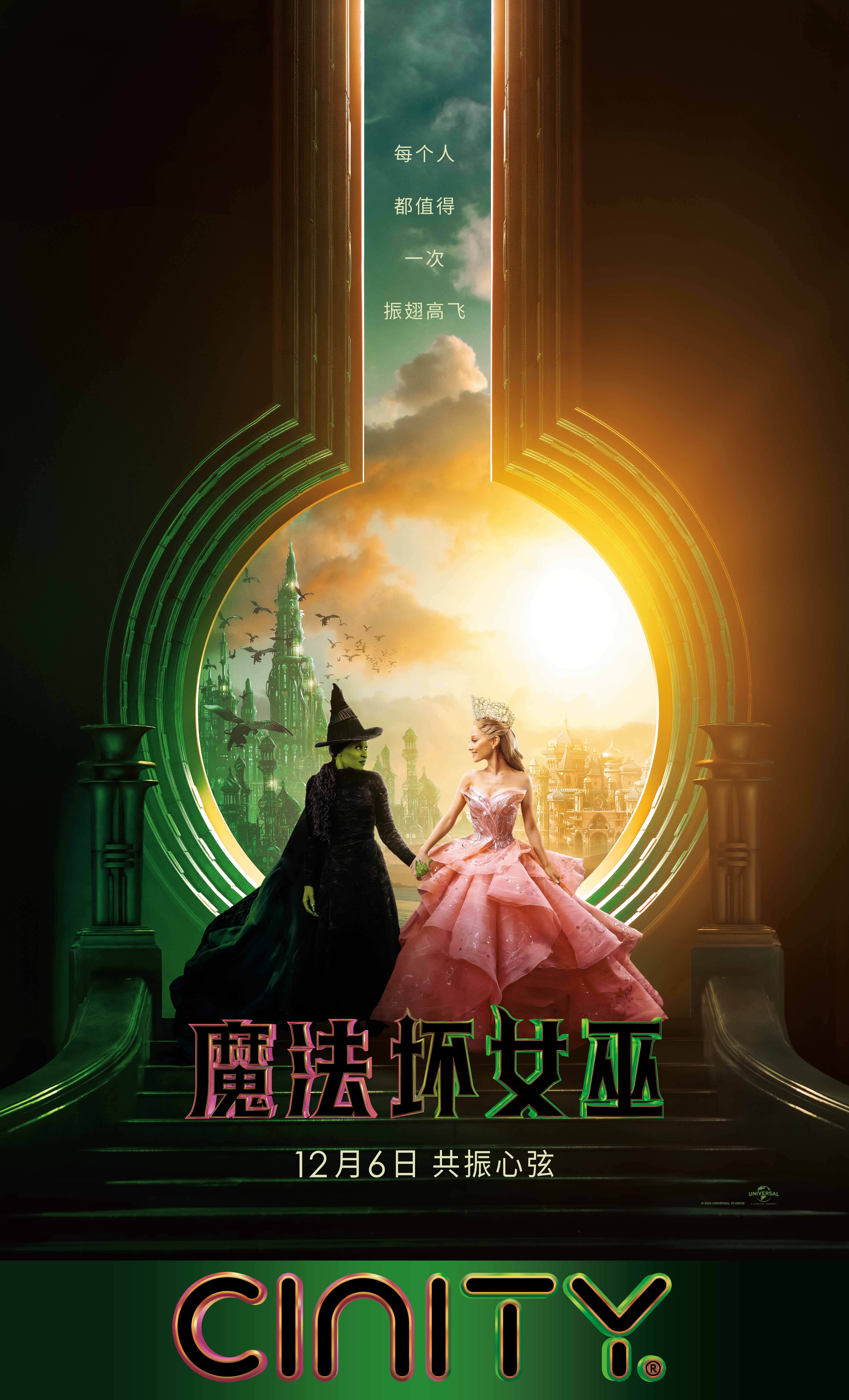 魔法坏女巫的海报-正式海报 中国大陆