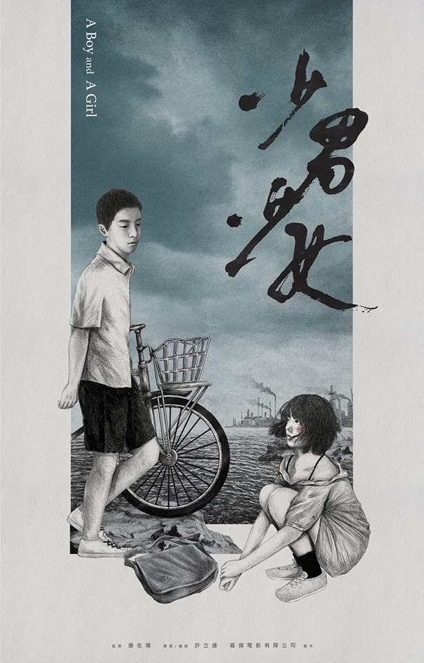 少男少女的海报-预告海报 中国台湾