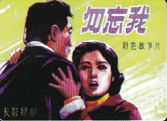 勿忘我的海报-其他海报