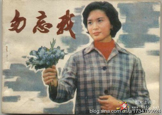 勿忘我的海报-其他海报