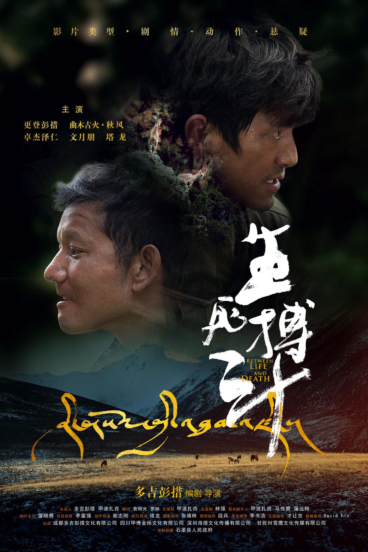 生死搏斗的海报-正式海报