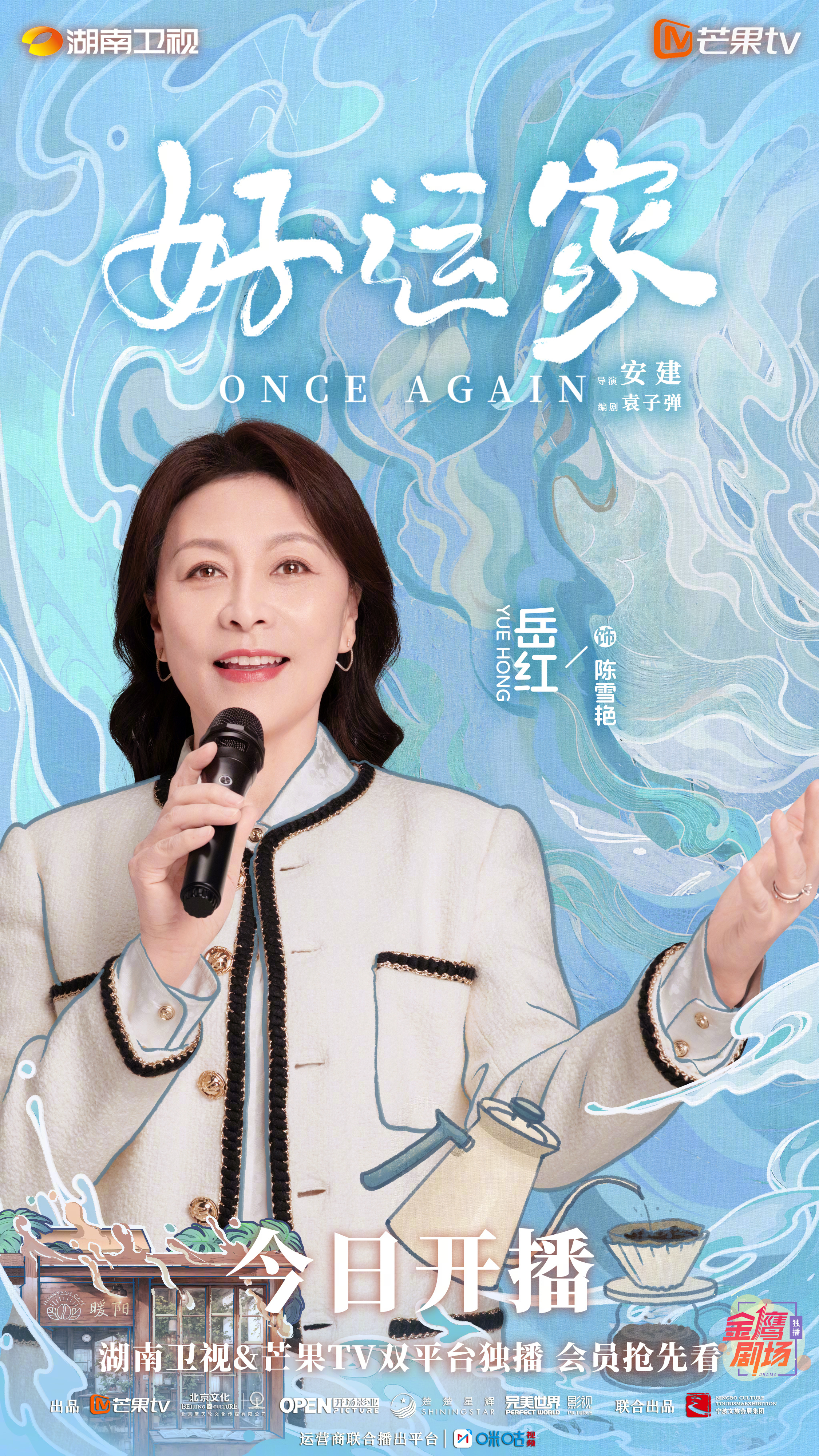 好运家的海报-角色海报 中国大陆