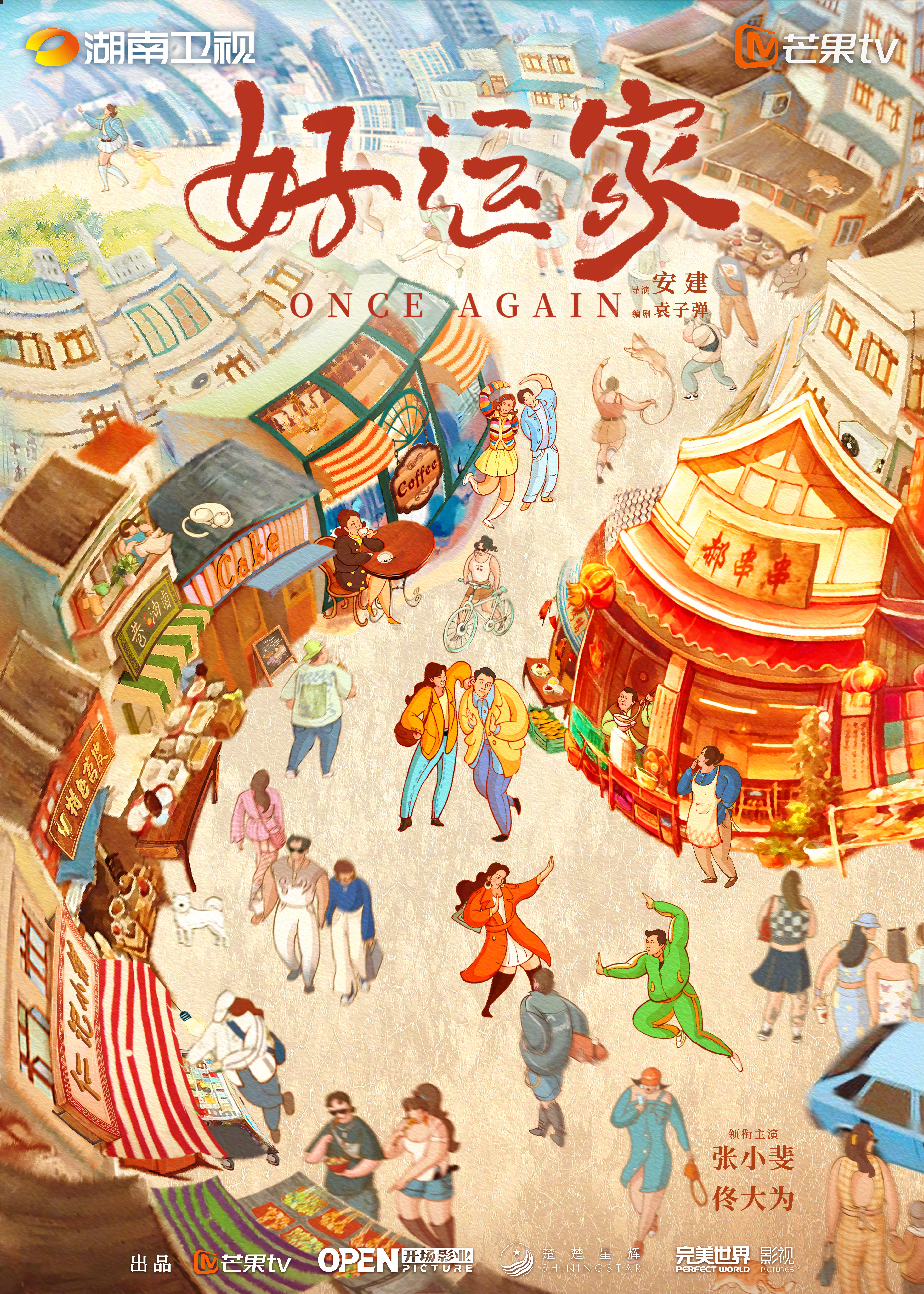 好运家的海报-其他海报 中国大陆