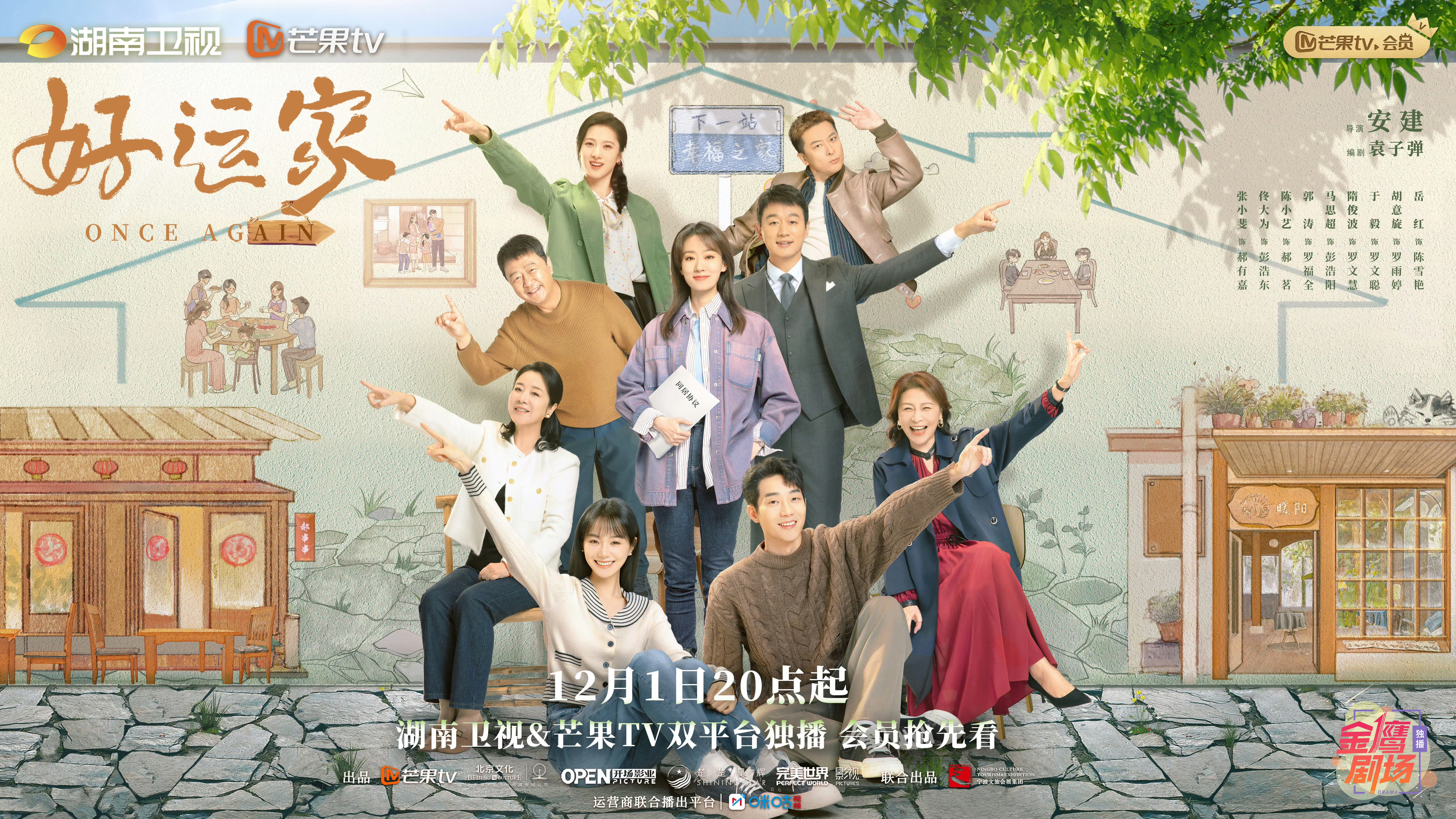 好运家的海报-正式海报 中国大陆