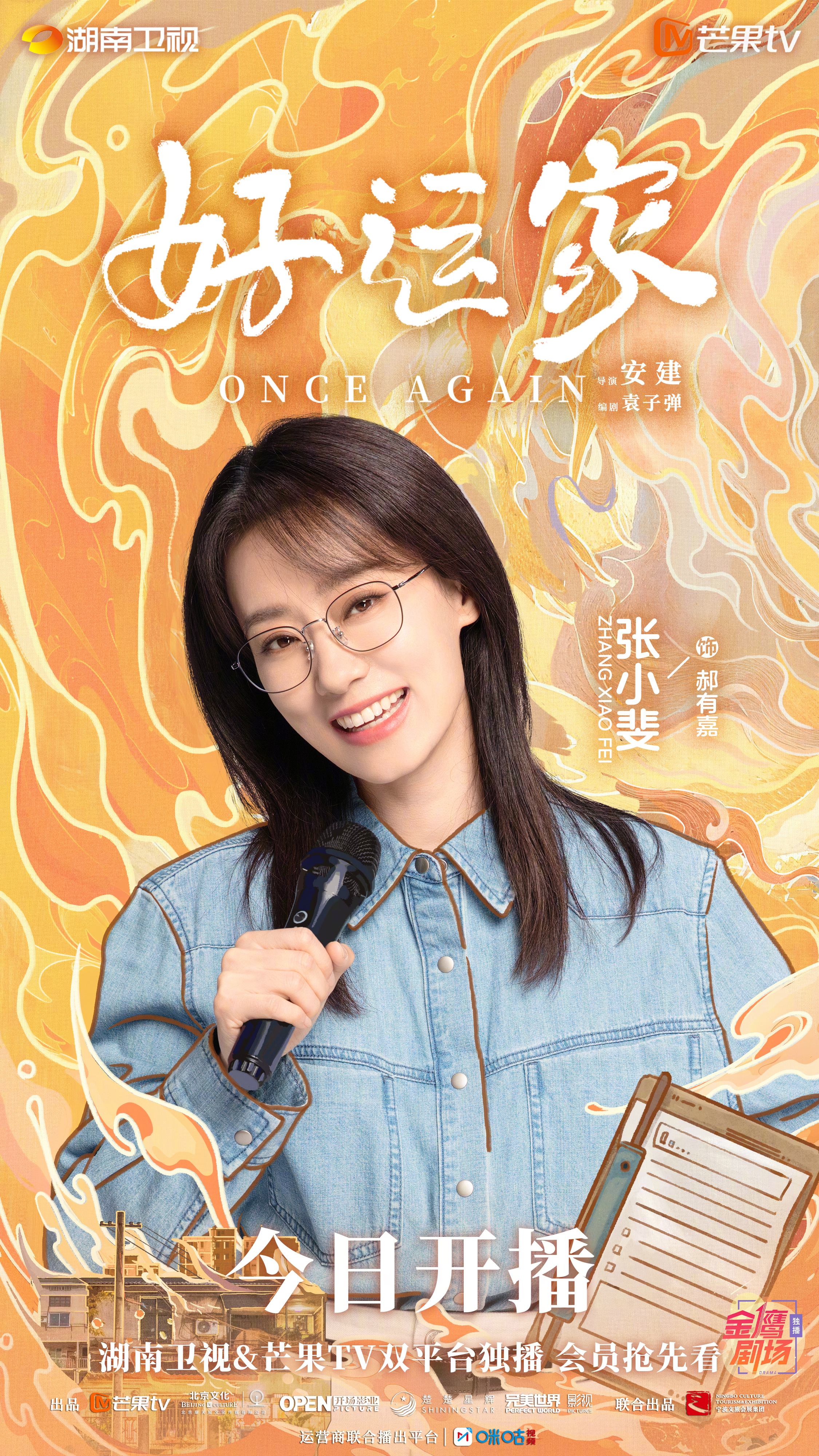 好运家的海报-角色海报 中国大陆