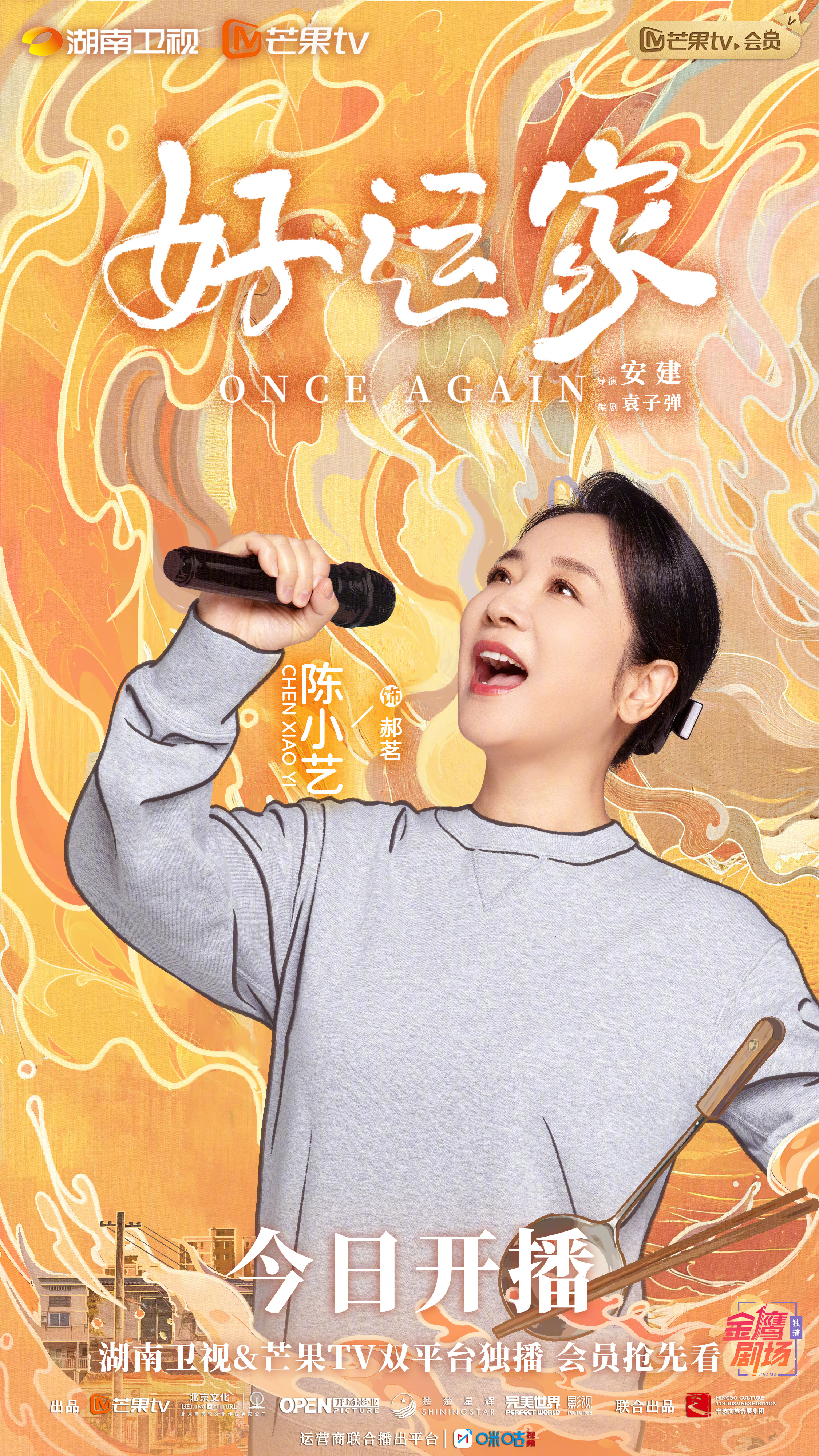 好运家的海报-角色海报 中国大陆