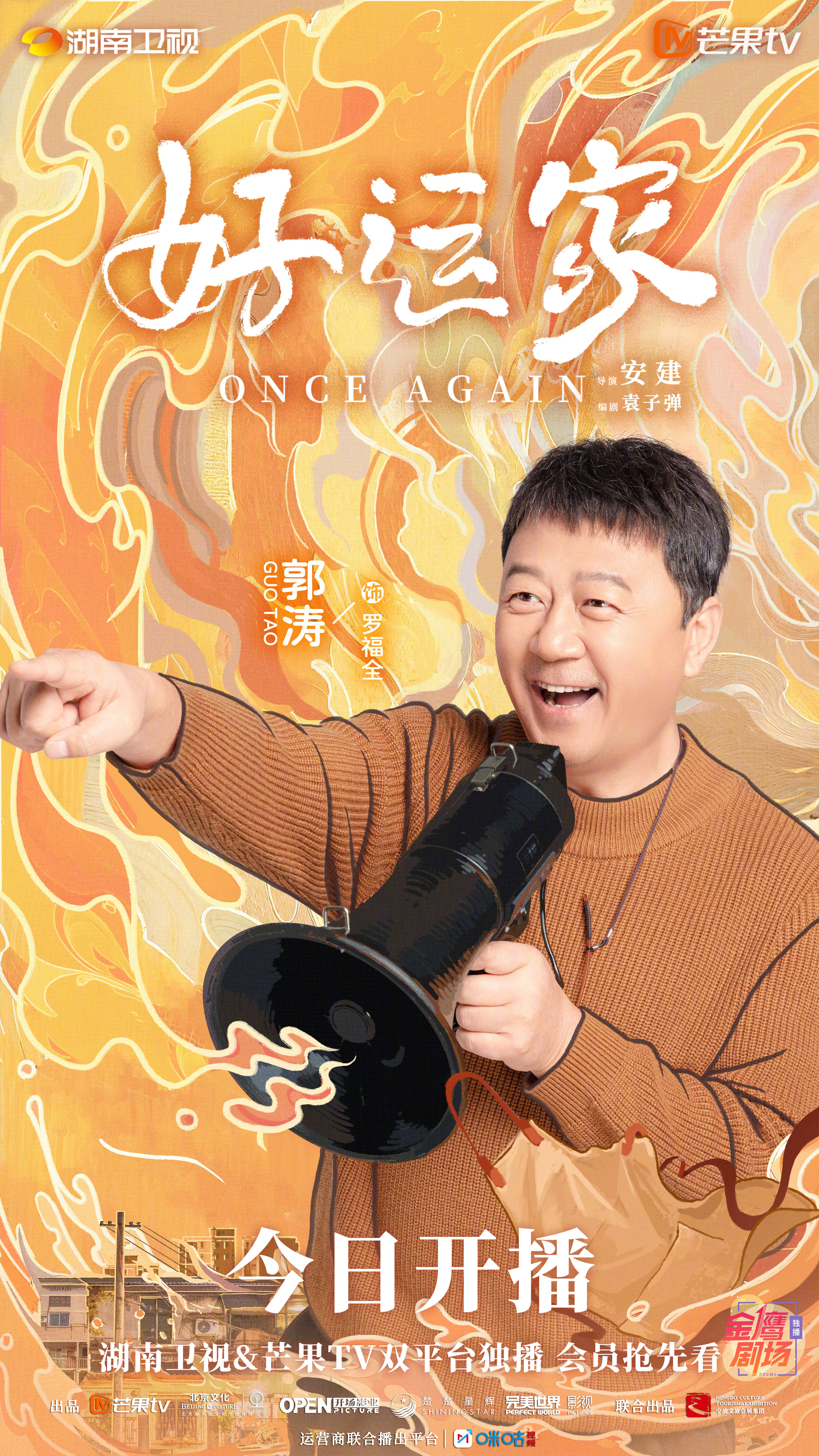 好运家的海报-角色海报 中国大陆