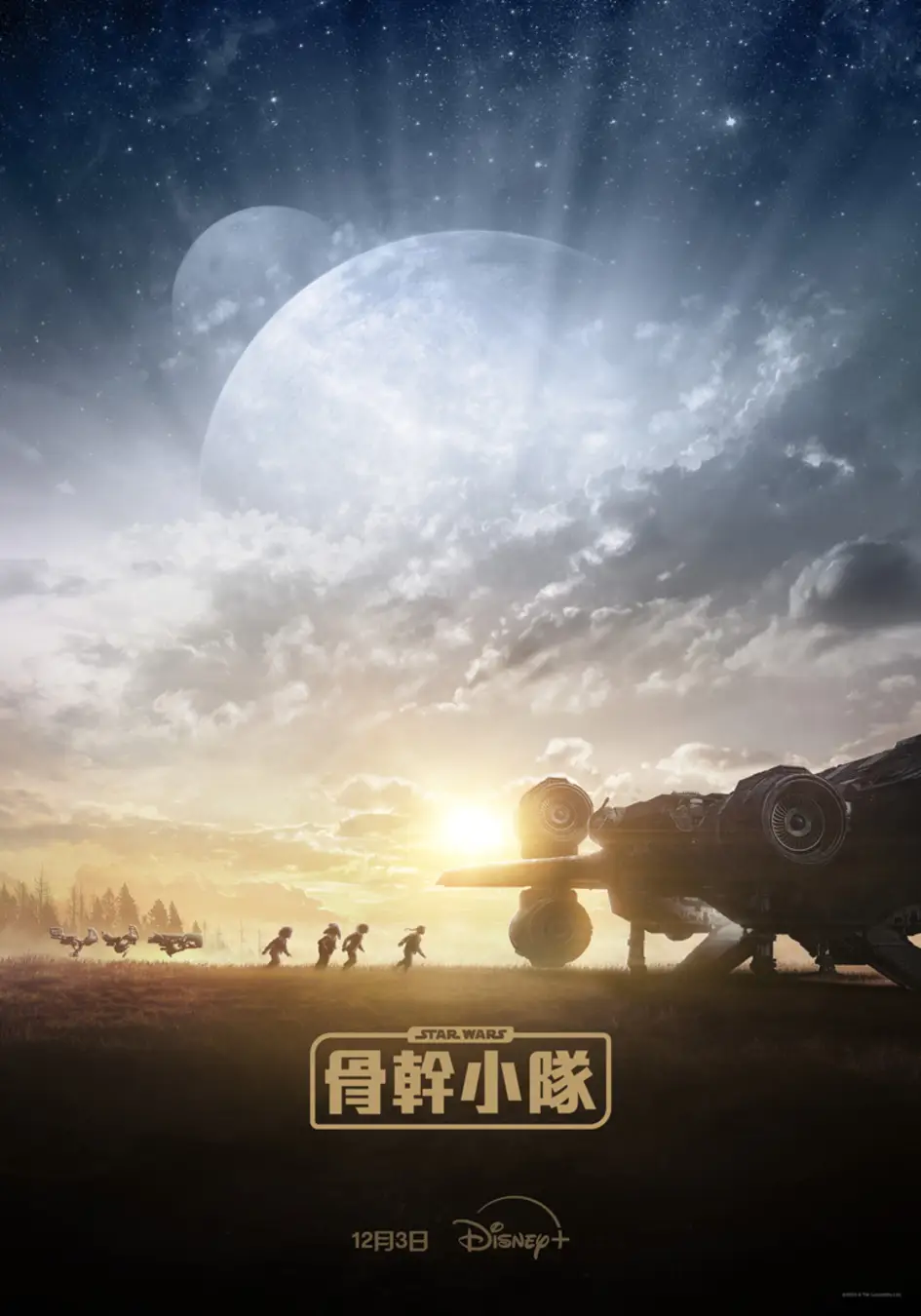 星球大战：骨干小队的海报-预告海报 中国台湾