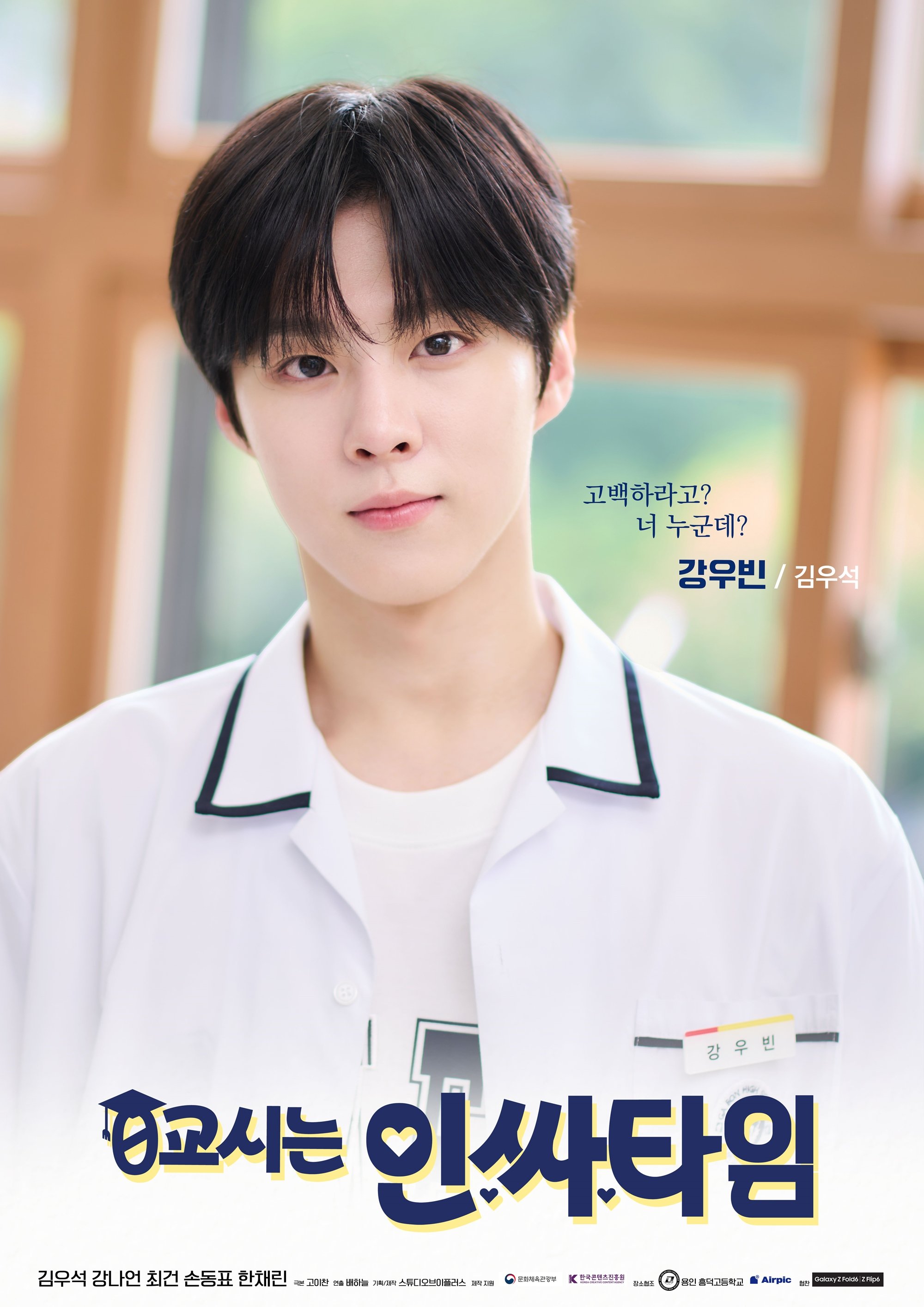 0节课是合群人士时间的海报-角色海报