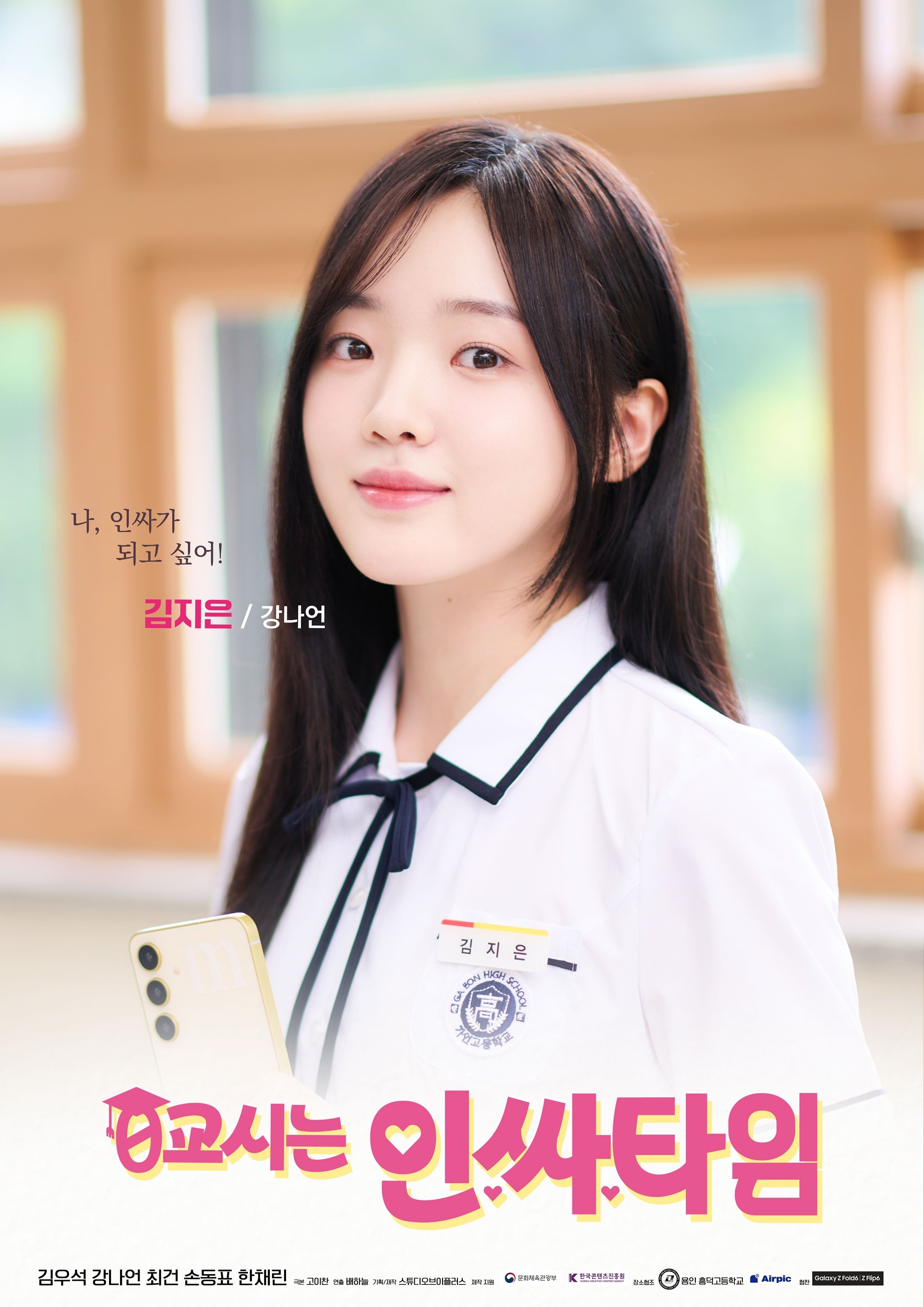 0节课是合群人士时间的海报-角色海报