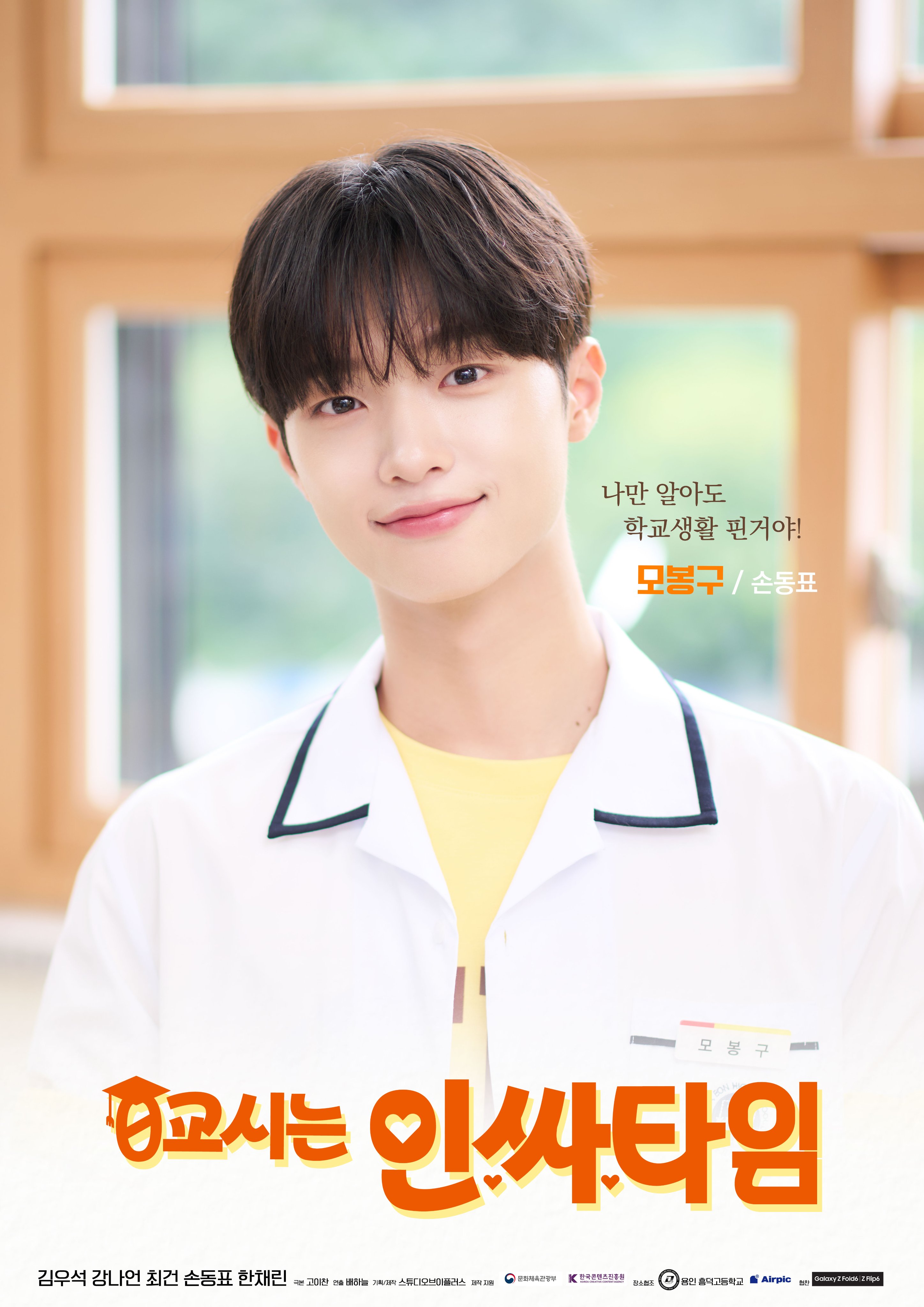 0节课是合群人士时间的海报-角色海报