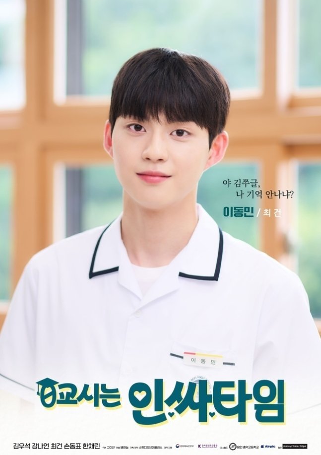 0节课是合群人士时间的海报-角色海报