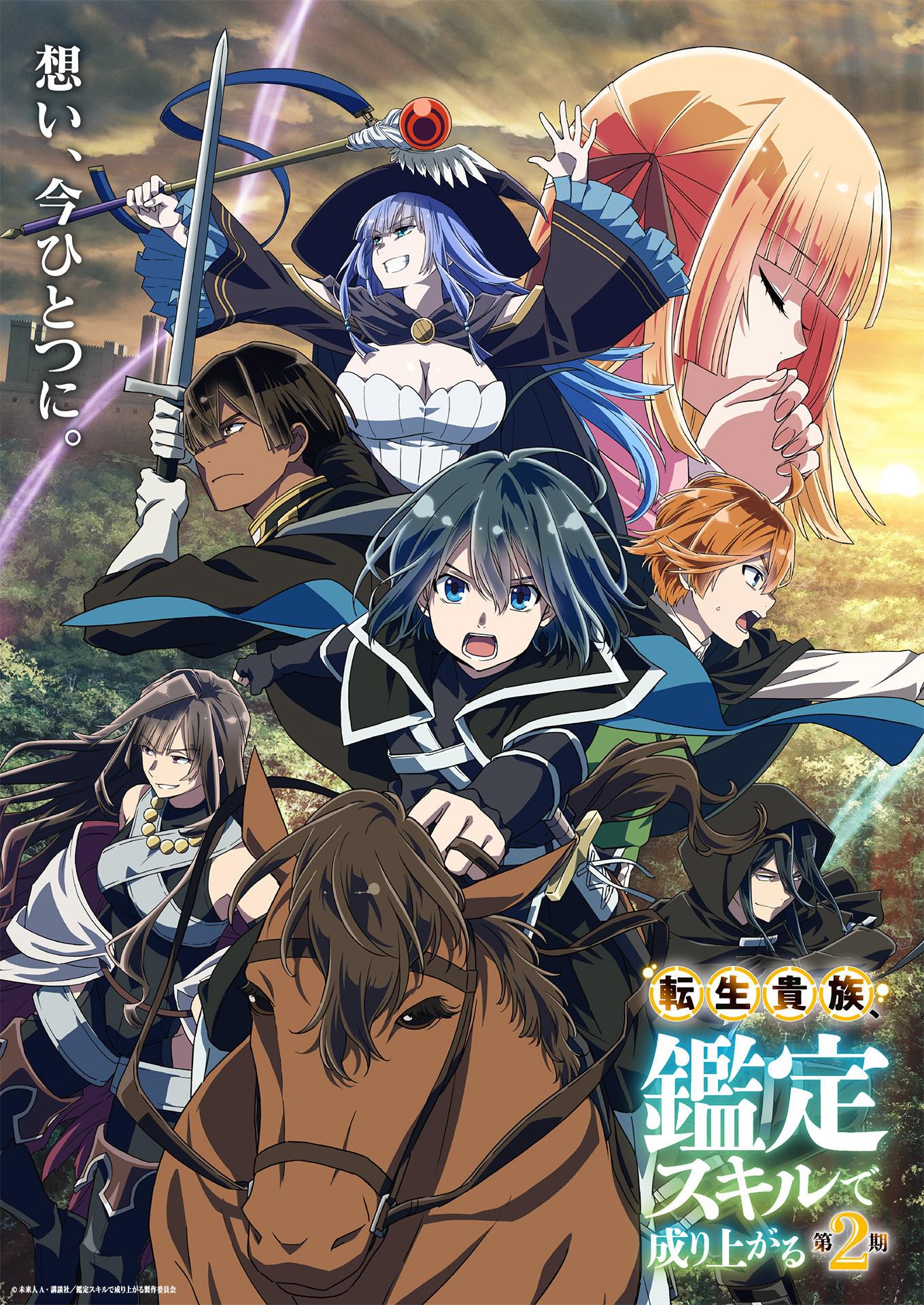 转生贵族凭鉴定技能扭转人生 第2季的海报-正式海报