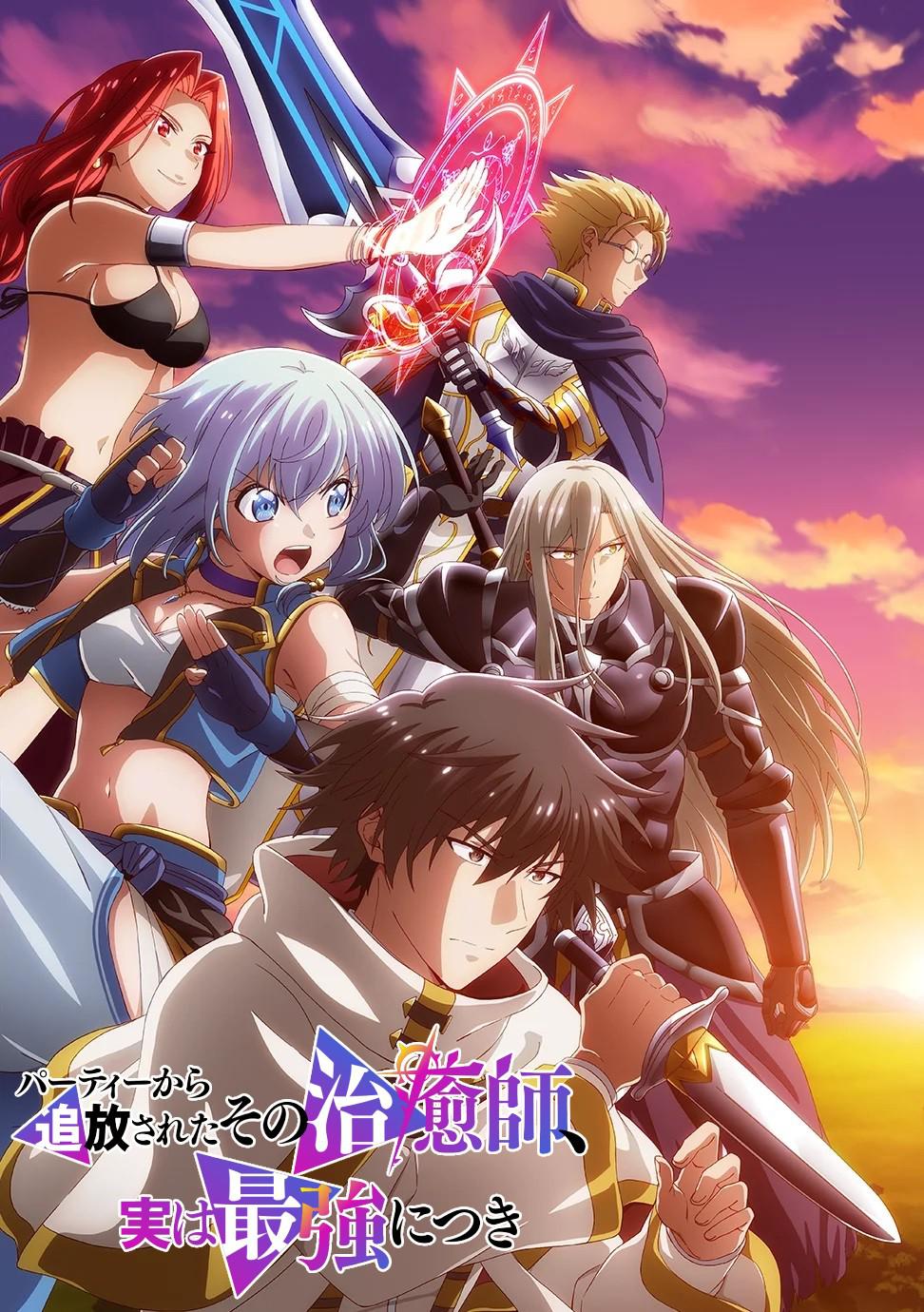 被队伍驱逐的治愈师，其实是最强的的海报-正式海报