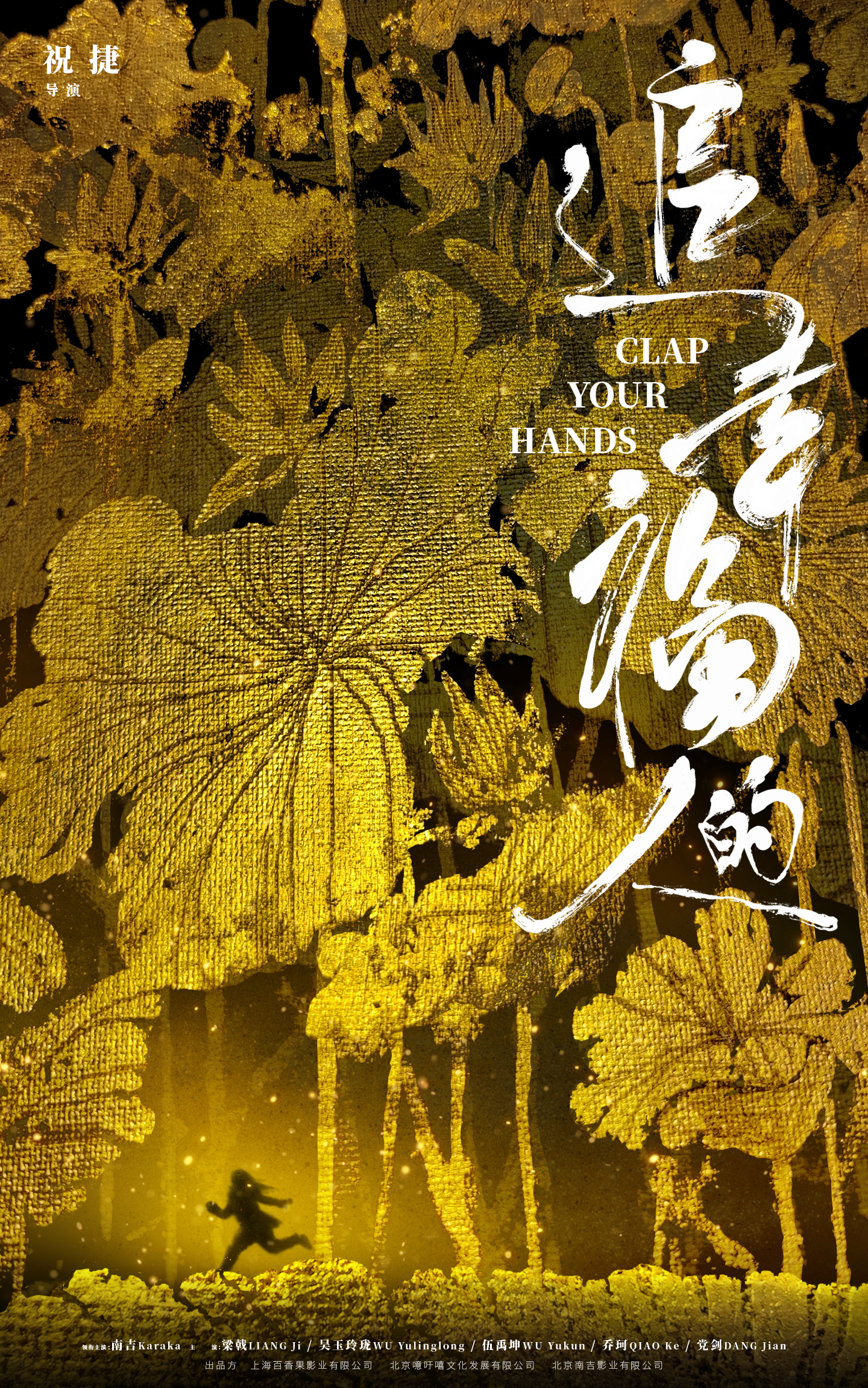 追幸福的人的海报-预告海报 中国大陆