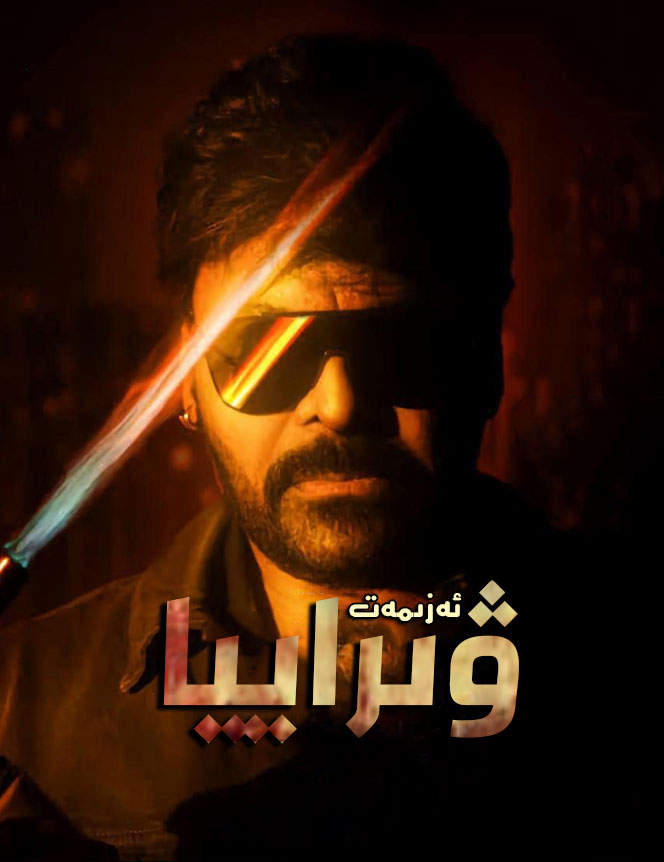 渔夫行动的海报-正式海报