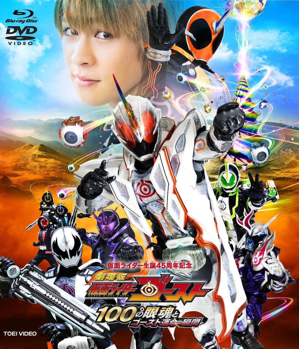 剧场版 假面骑士Ghost 100眼魂和Ghost命运的瞬间的海报-其他海报