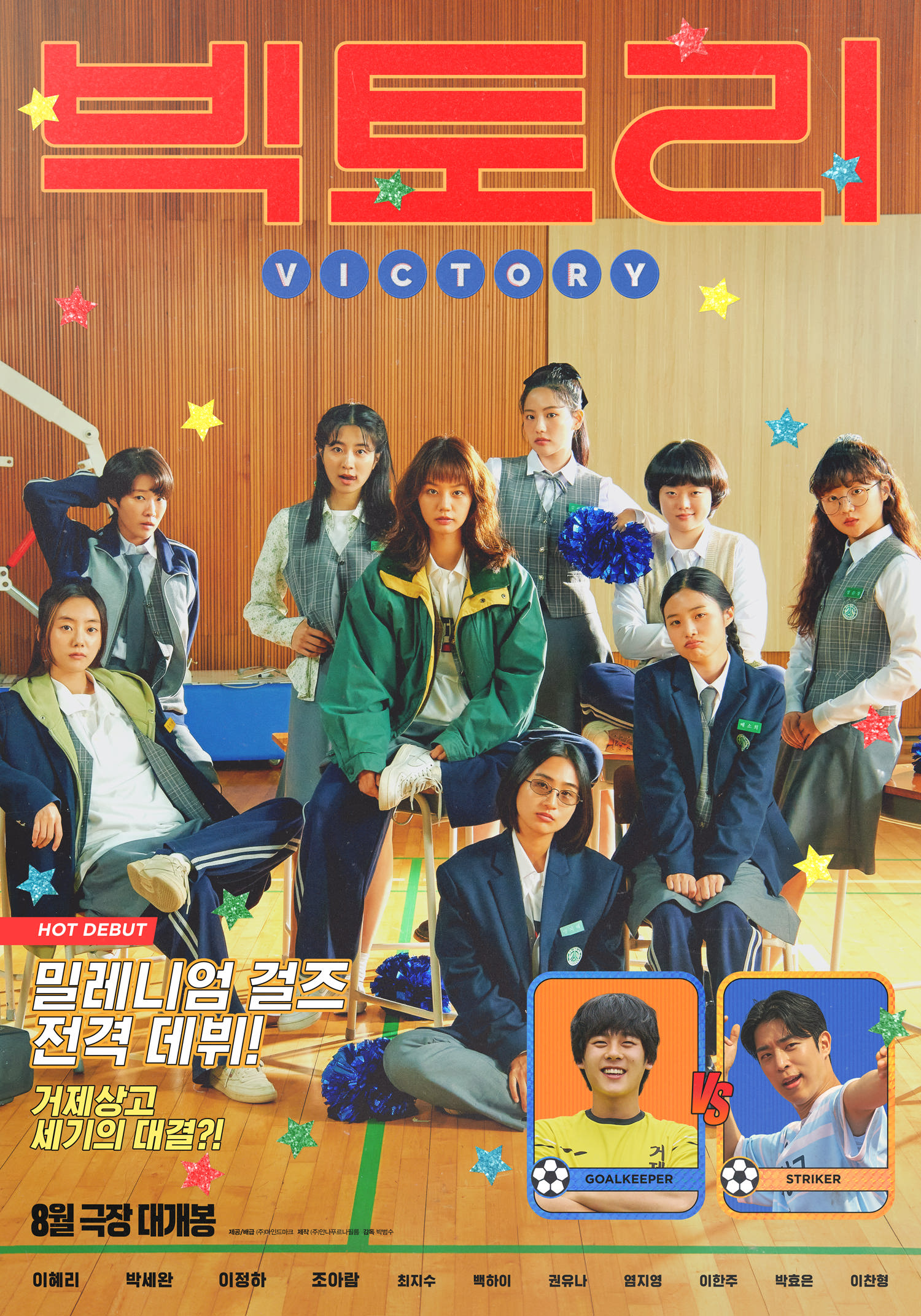 胜利的海报-预告海报 韩国