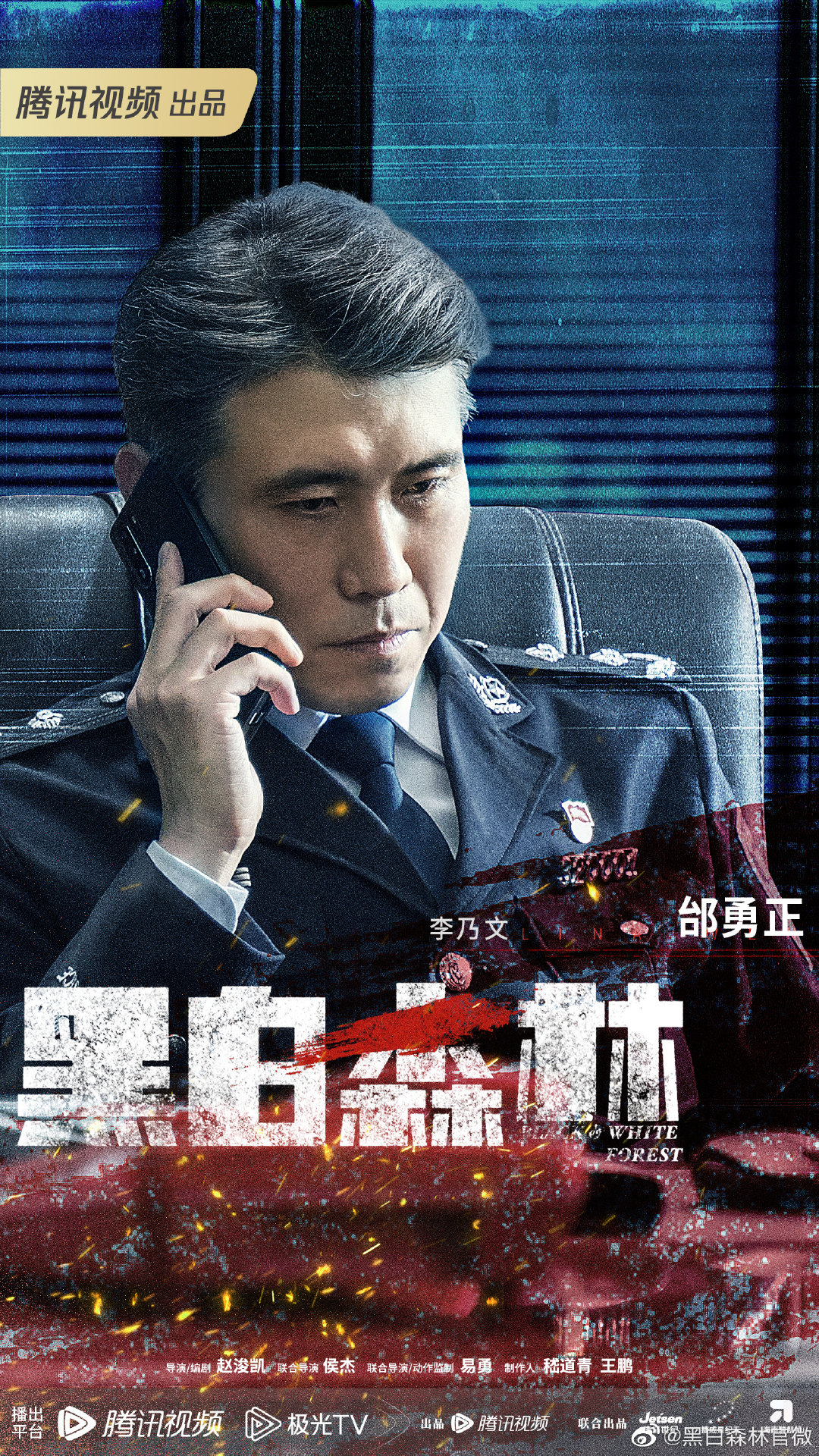 黑白森林的海报-角色海报